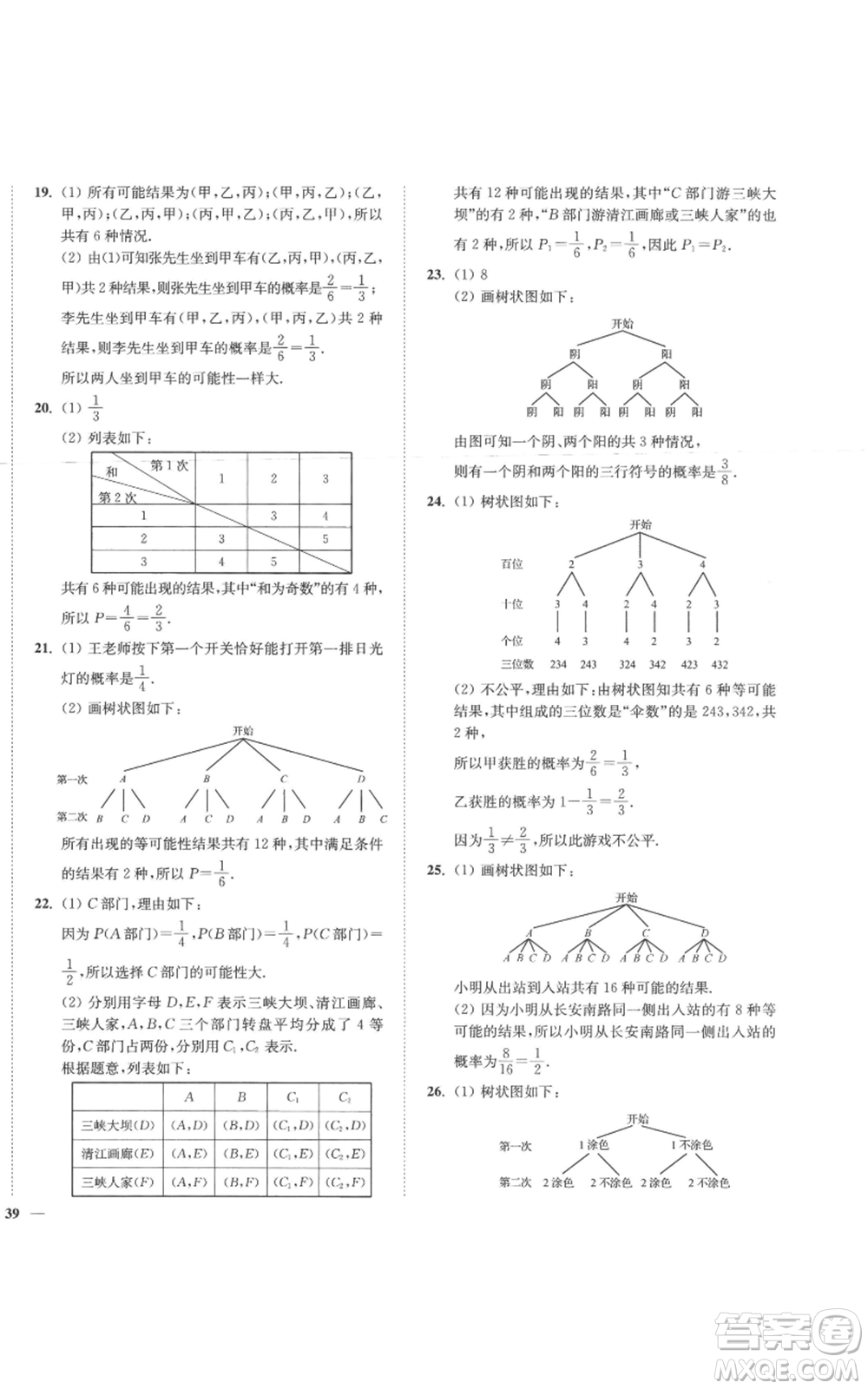 延邊大學(xué)出版社2022秋季學(xué)霸作業(yè)本九年級上冊數(shù)學(xué)蘇科版參考答案