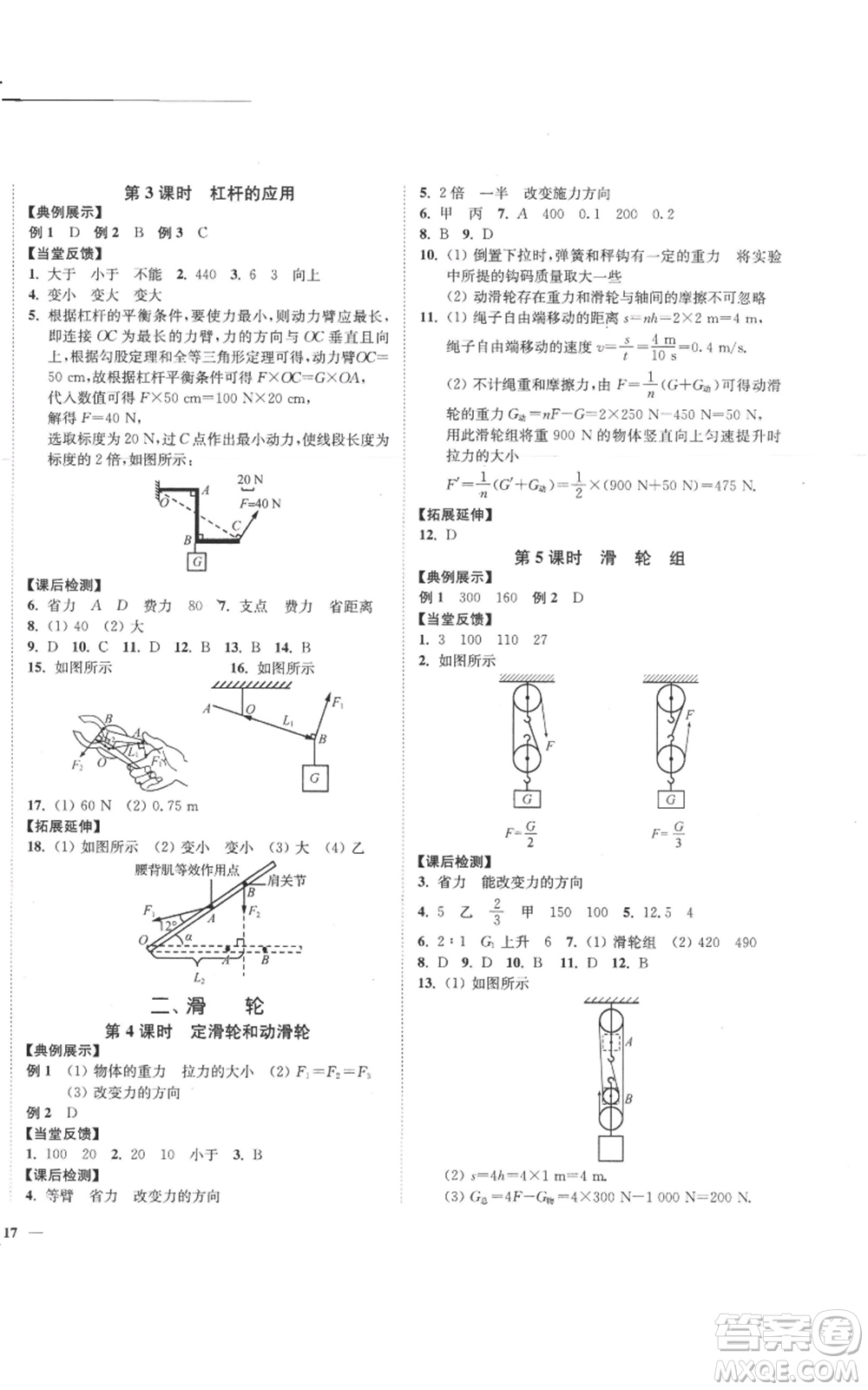 延邊大學(xué)出版社2022秋季學(xué)霸作業(yè)本九年級上冊物理蘇科版參考答案