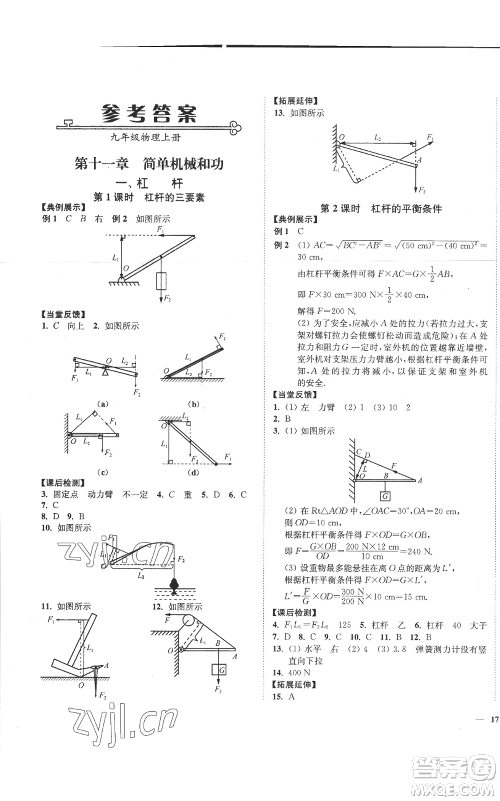 延邊大學(xué)出版社2022秋季學(xué)霸作業(yè)本九年級上冊物理蘇科版參考答案