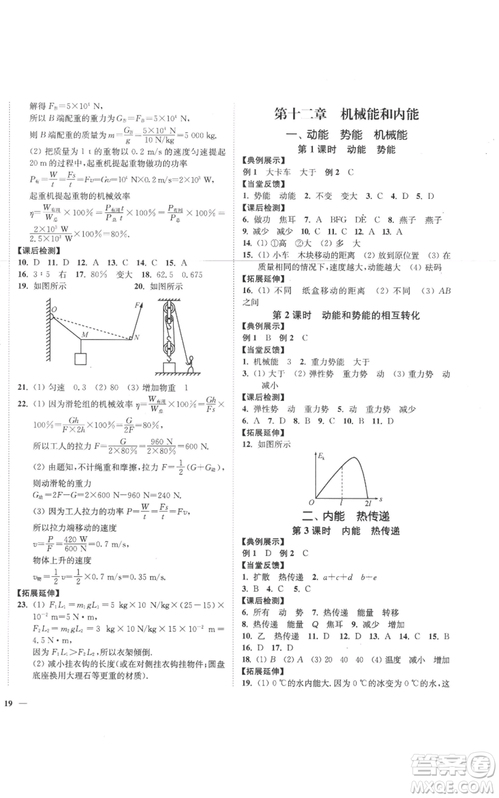 延邊大學(xué)出版社2022秋季學(xué)霸作業(yè)本九年級上冊物理蘇科版參考答案