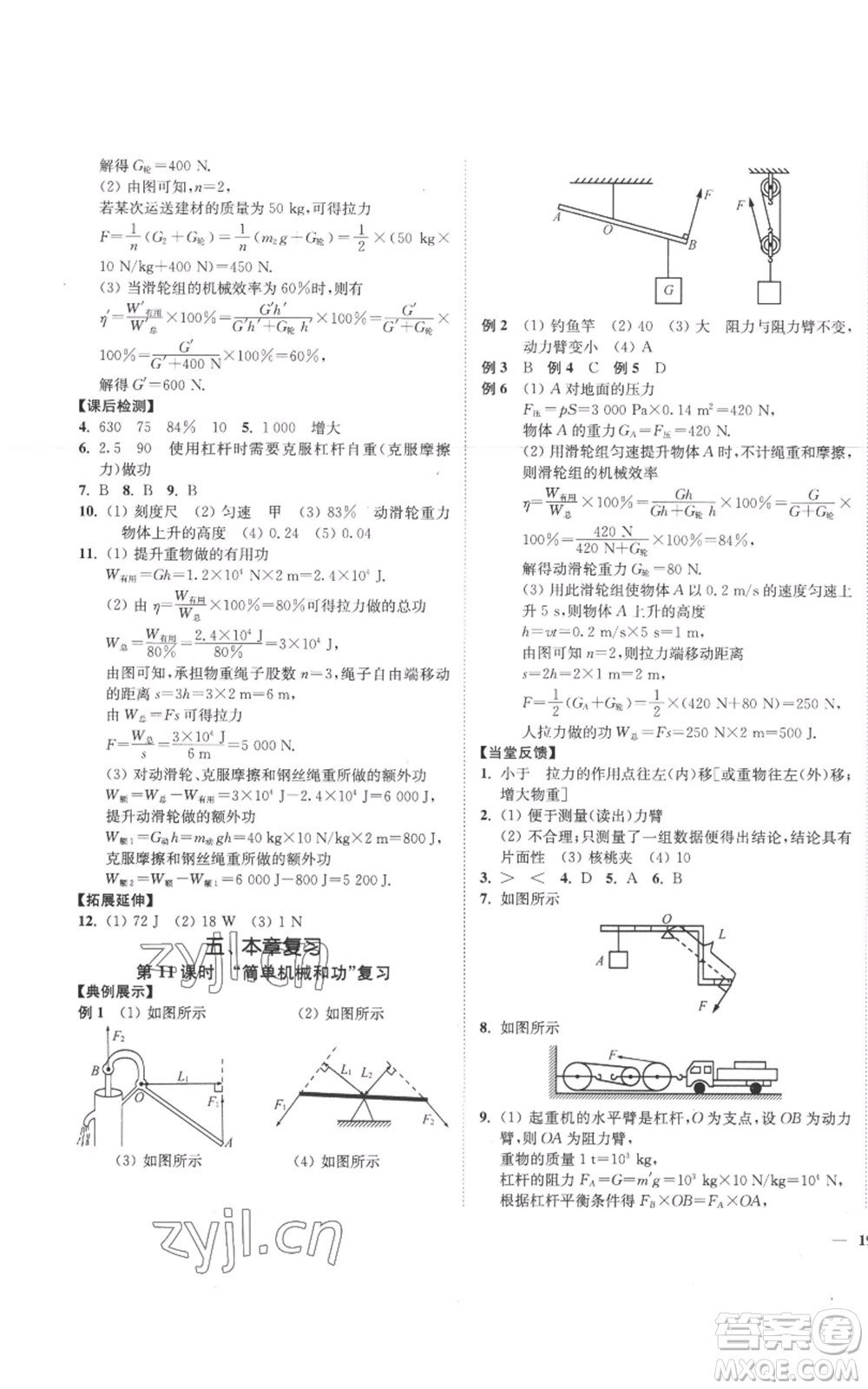 延邊大學(xué)出版社2022秋季學(xué)霸作業(yè)本九年級上冊物理蘇科版參考答案