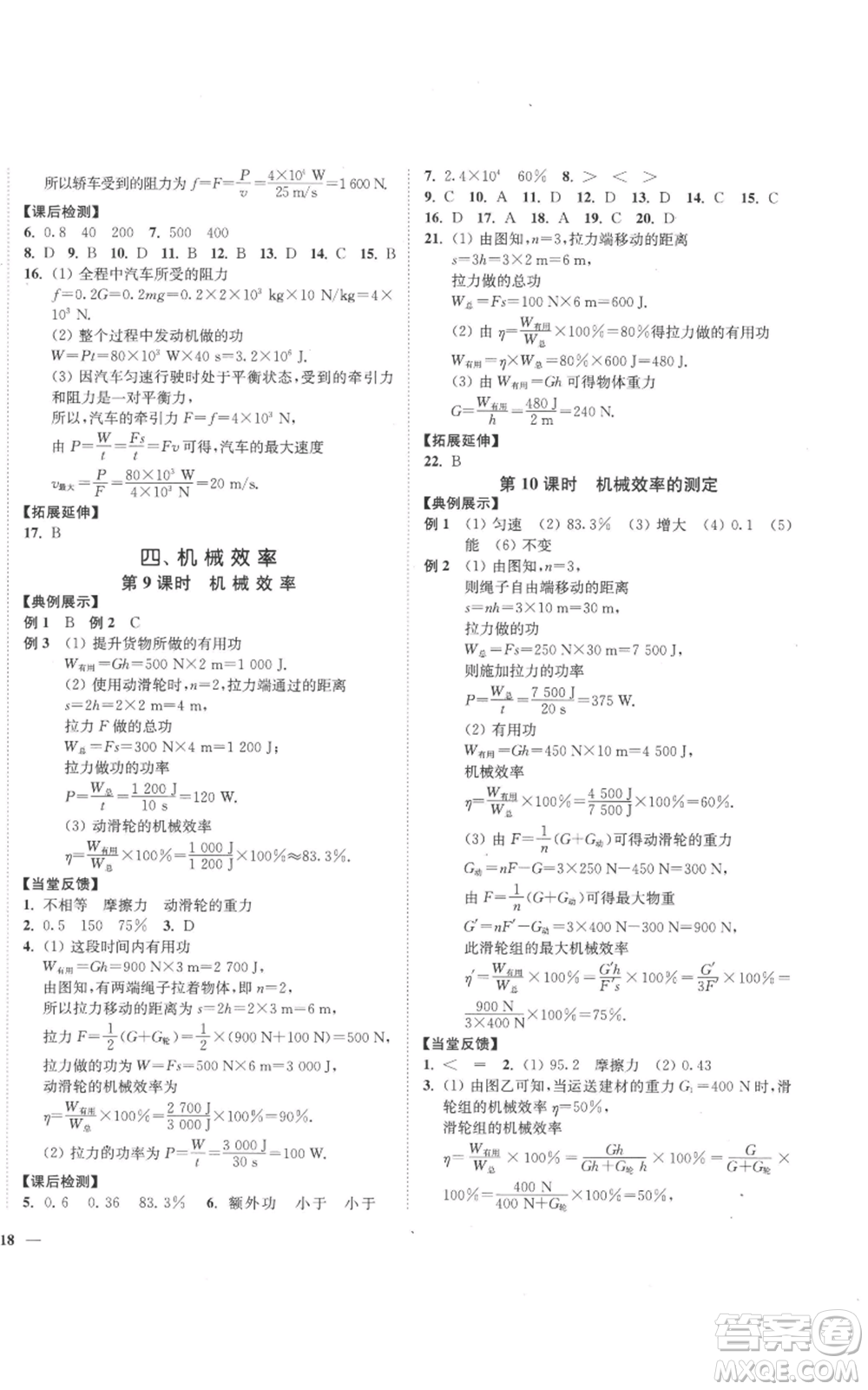 延邊大學(xué)出版社2022秋季學(xué)霸作業(yè)本九年級上冊物理蘇科版參考答案