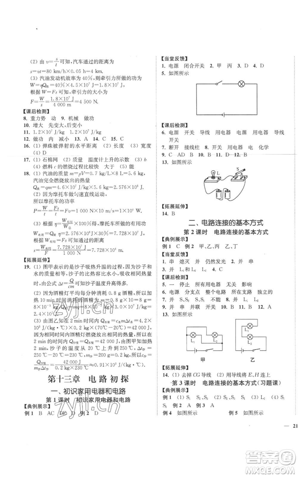 延邊大學(xué)出版社2022秋季學(xué)霸作業(yè)本九年級上冊物理蘇科版參考答案