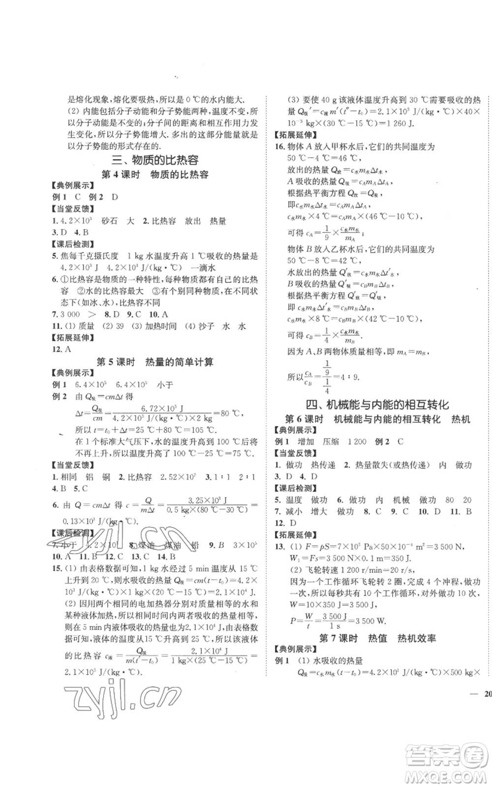 延邊大學(xué)出版社2022秋季學(xué)霸作業(yè)本九年級上冊物理蘇科版參考答案