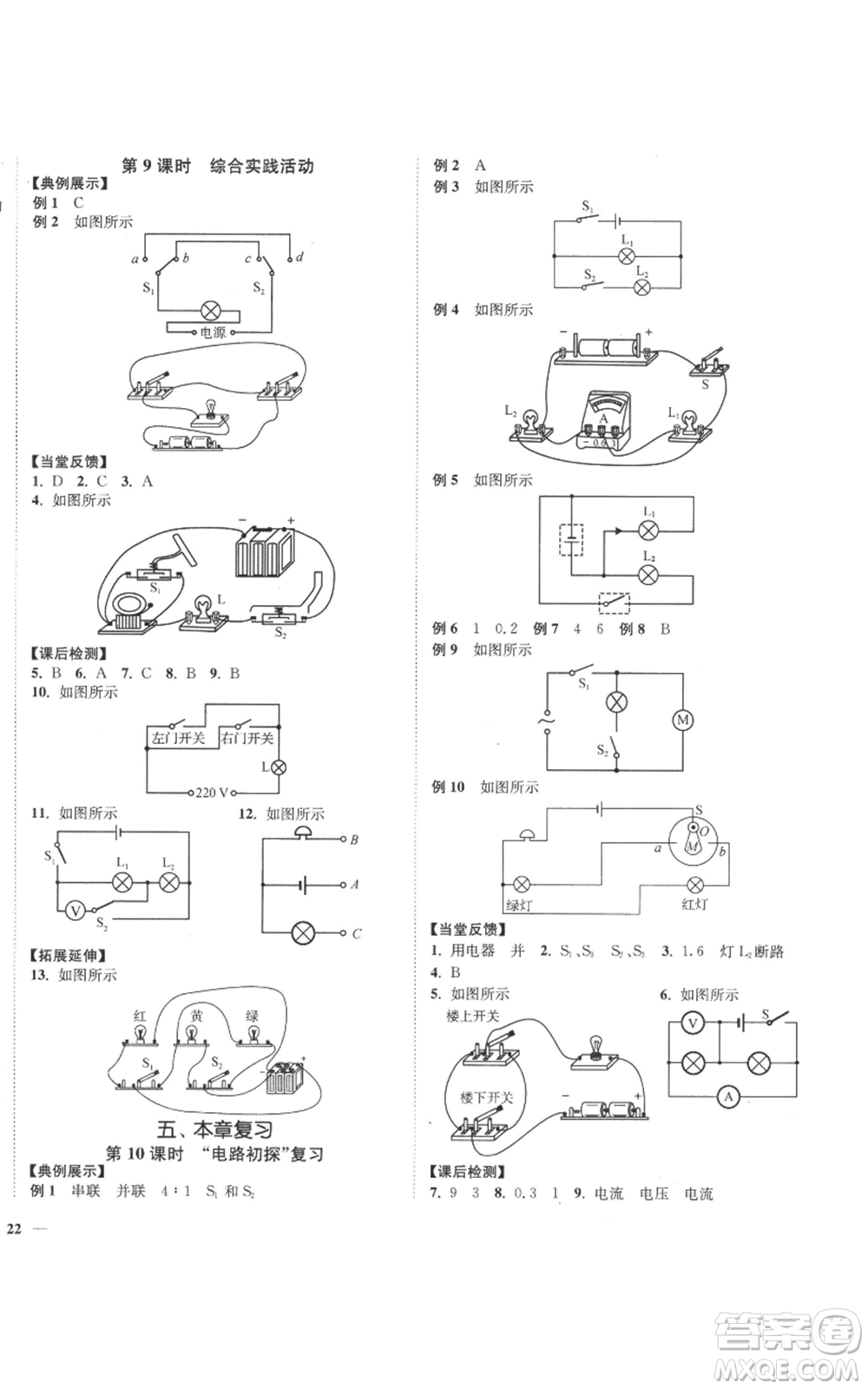 延邊大學(xué)出版社2022秋季學(xué)霸作業(yè)本九年級上冊物理蘇科版參考答案