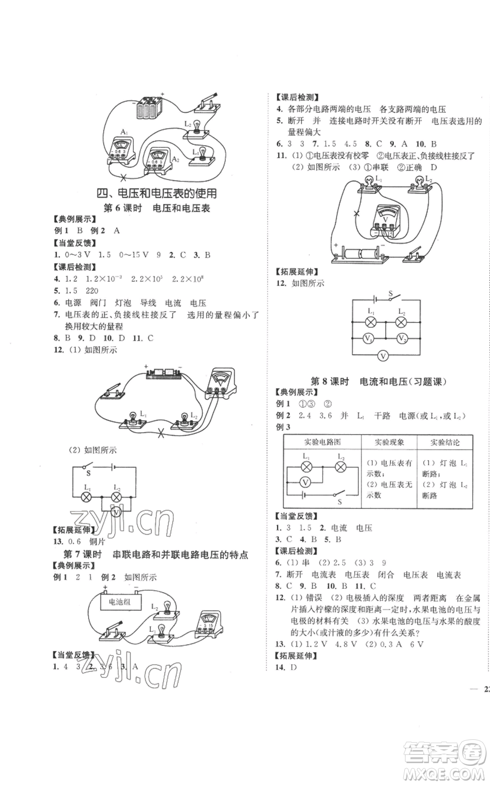 延邊大學(xué)出版社2022秋季學(xué)霸作業(yè)本九年級上冊物理蘇科版參考答案