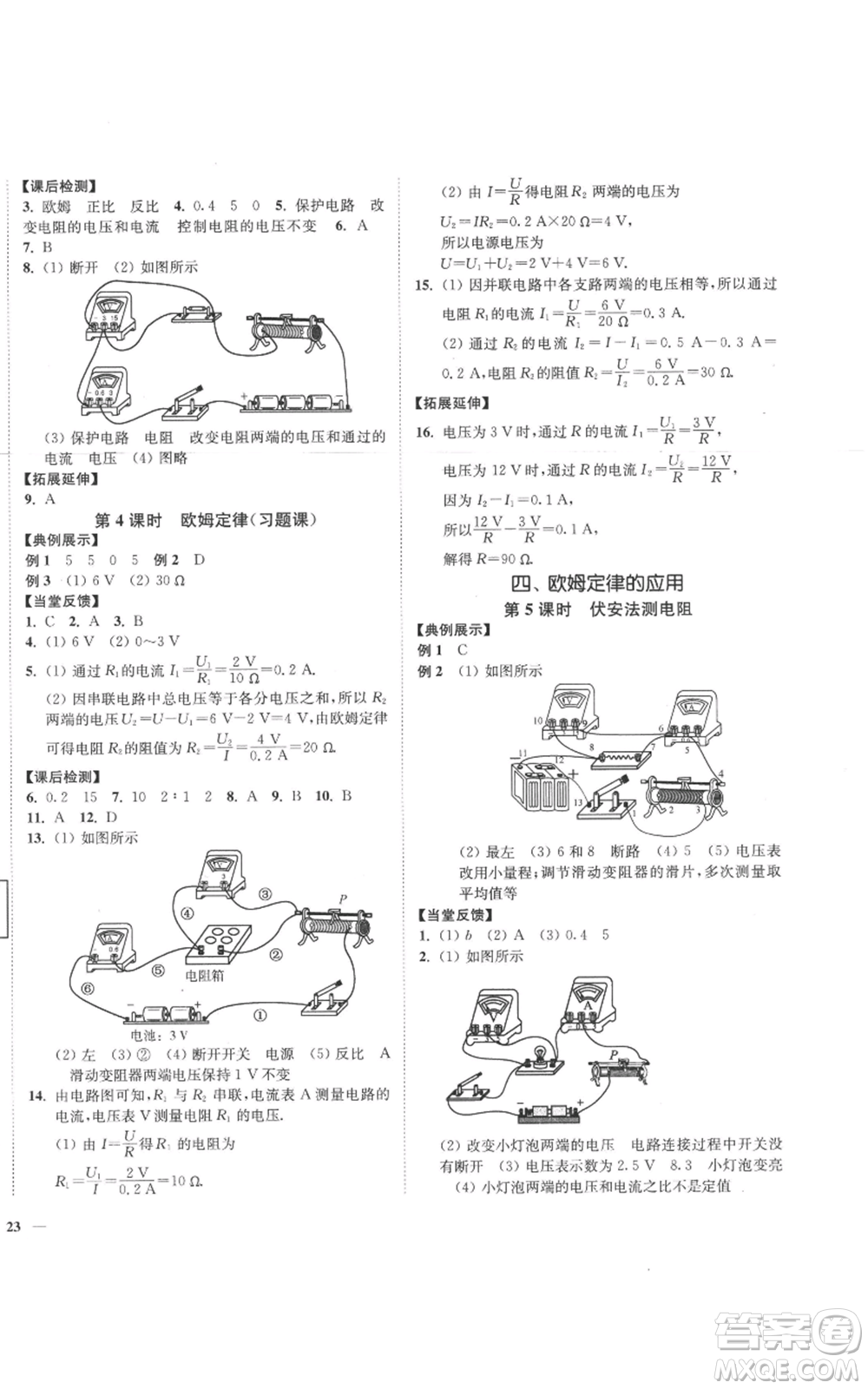 延邊大學(xué)出版社2022秋季學(xué)霸作業(yè)本九年級上冊物理蘇科版參考答案