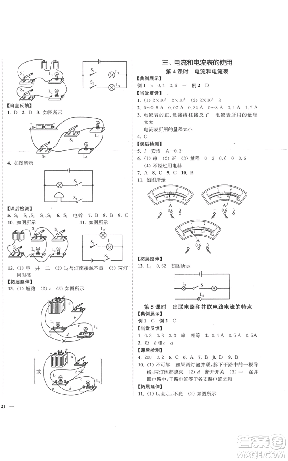 延邊大學(xué)出版社2022秋季學(xué)霸作業(yè)本九年級上冊物理蘇科版參考答案