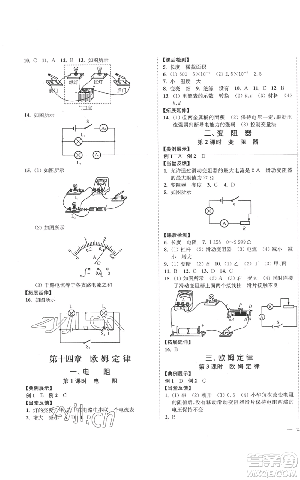 延邊大學(xué)出版社2022秋季學(xué)霸作業(yè)本九年級上冊物理蘇科版參考答案