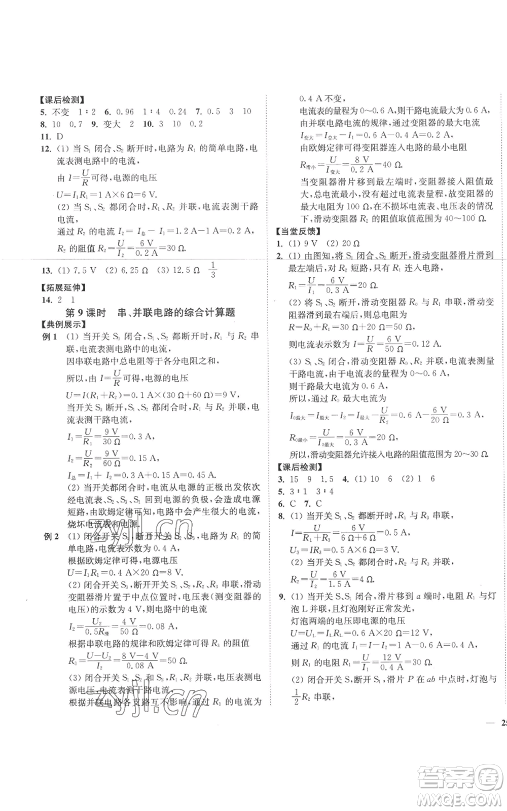 延邊大學(xué)出版社2022秋季學(xué)霸作業(yè)本九年級上冊物理蘇科版參考答案