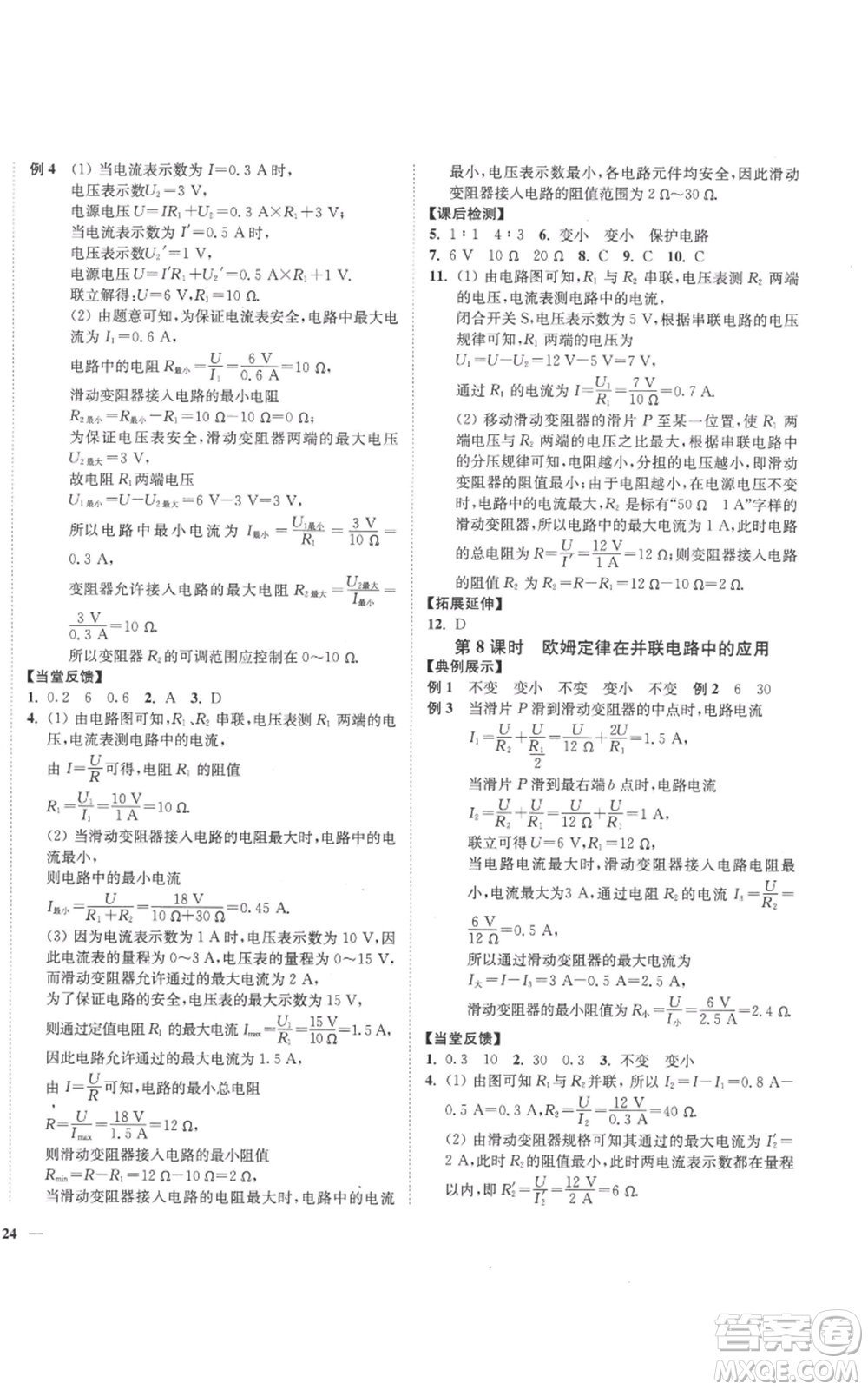 延邊大學(xué)出版社2022秋季學(xué)霸作業(yè)本九年級上冊物理蘇科版參考答案