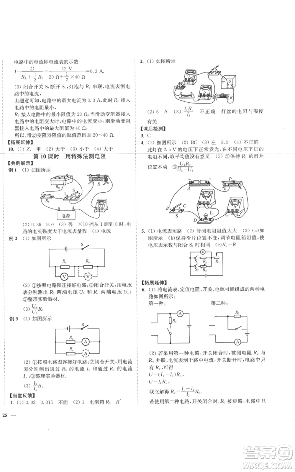 延邊大學(xué)出版社2022秋季學(xué)霸作業(yè)本九年級上冊物理蘇科版參考答案