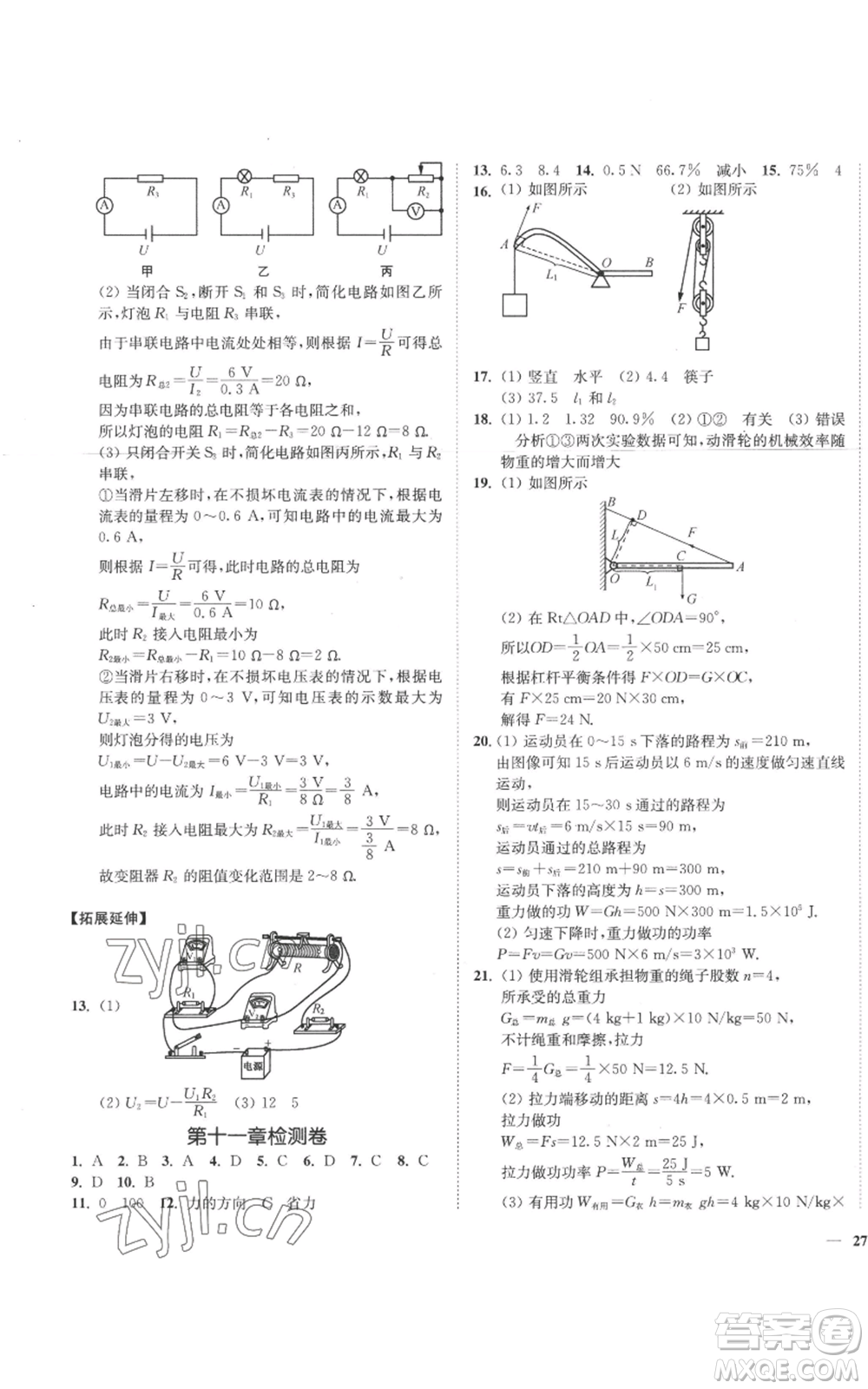 延邊大學(xué)出版社2022秋季學(xué)霸作業(yè)本九年級上冊物理蘇科版參考答案