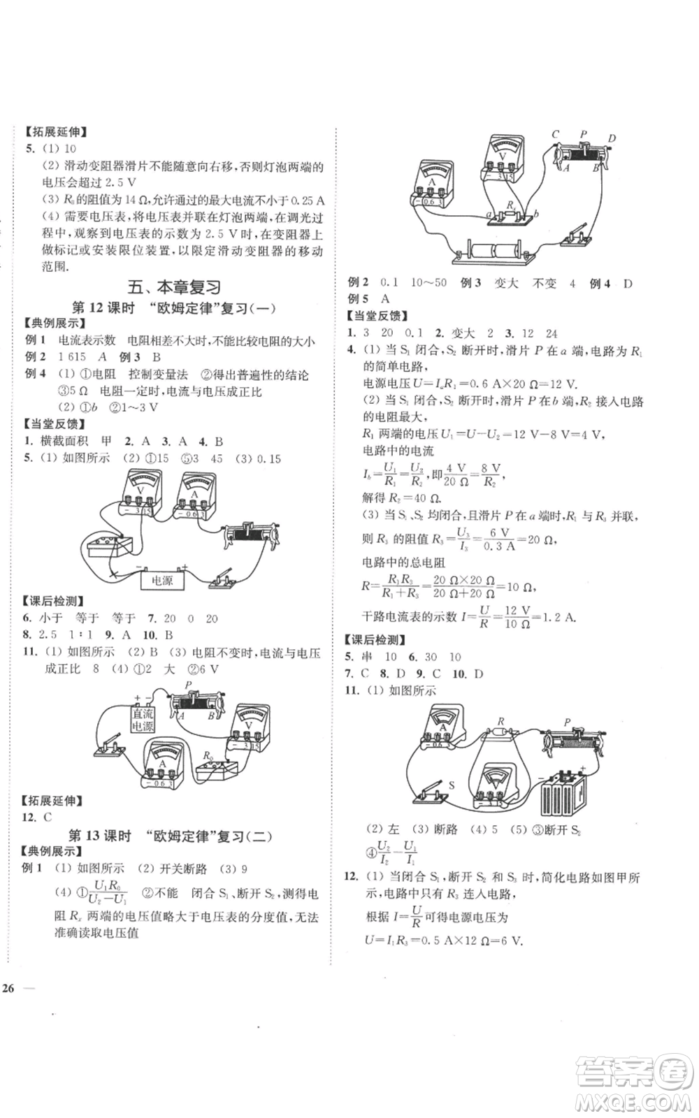 延邊大學(xué)出版社2022秋季學(xué)霸作業(yè)本九年級上冊物理蘇科版參考答案