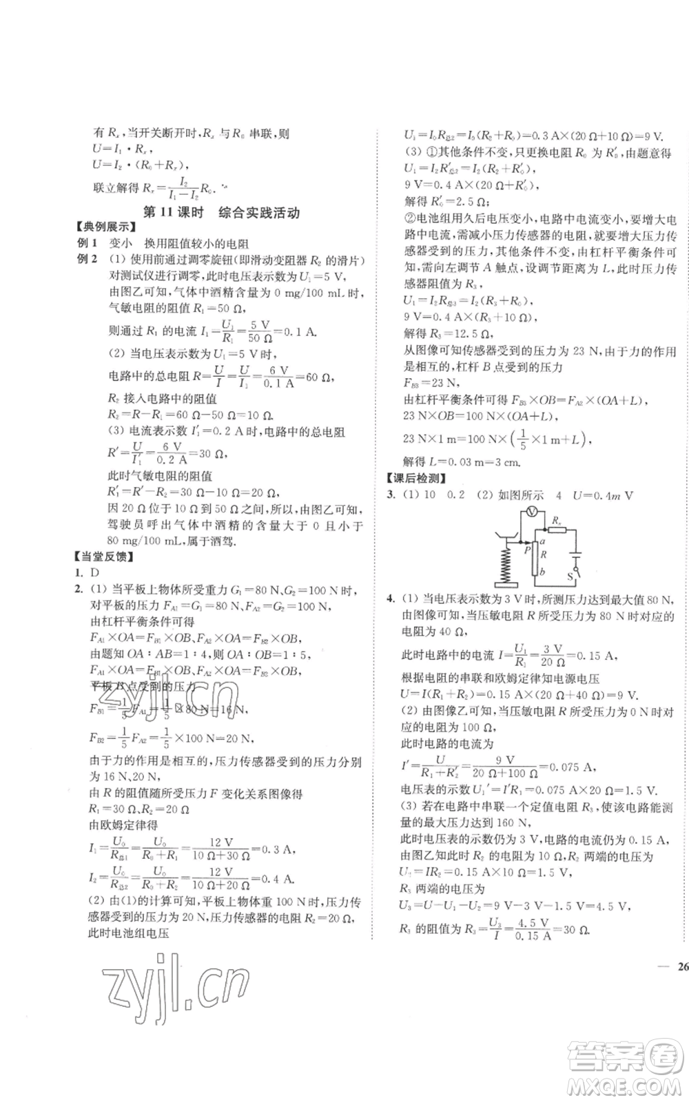 延邊大學(xué)出版社2022秋季學(xué)霸作業(yè)本九年級上冊物理蘇科版參考答案