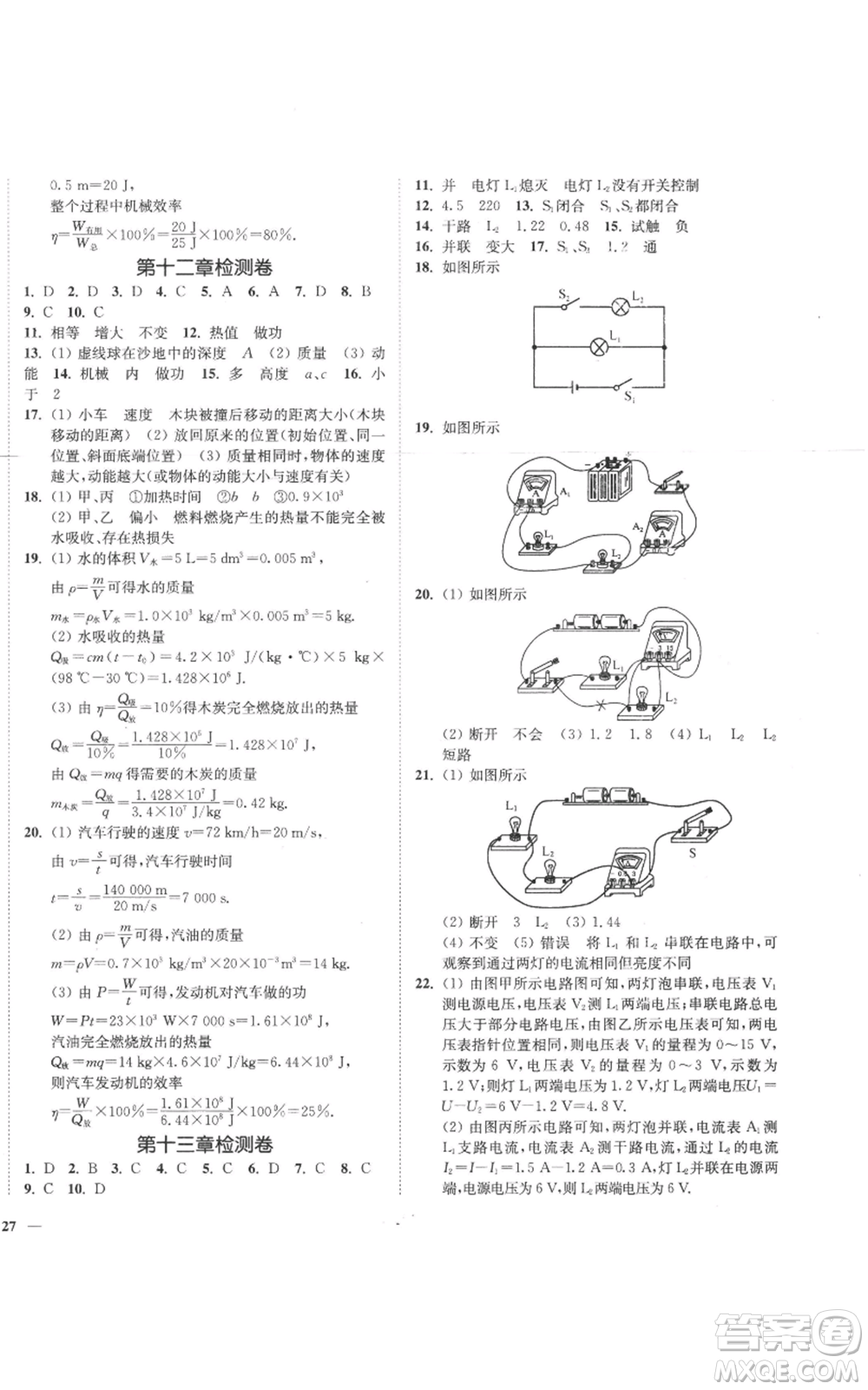 延邊大學(xué)出版社2022秋季學(xué)霸作業(yè)本九年級上冊物理蘇科版參考答案