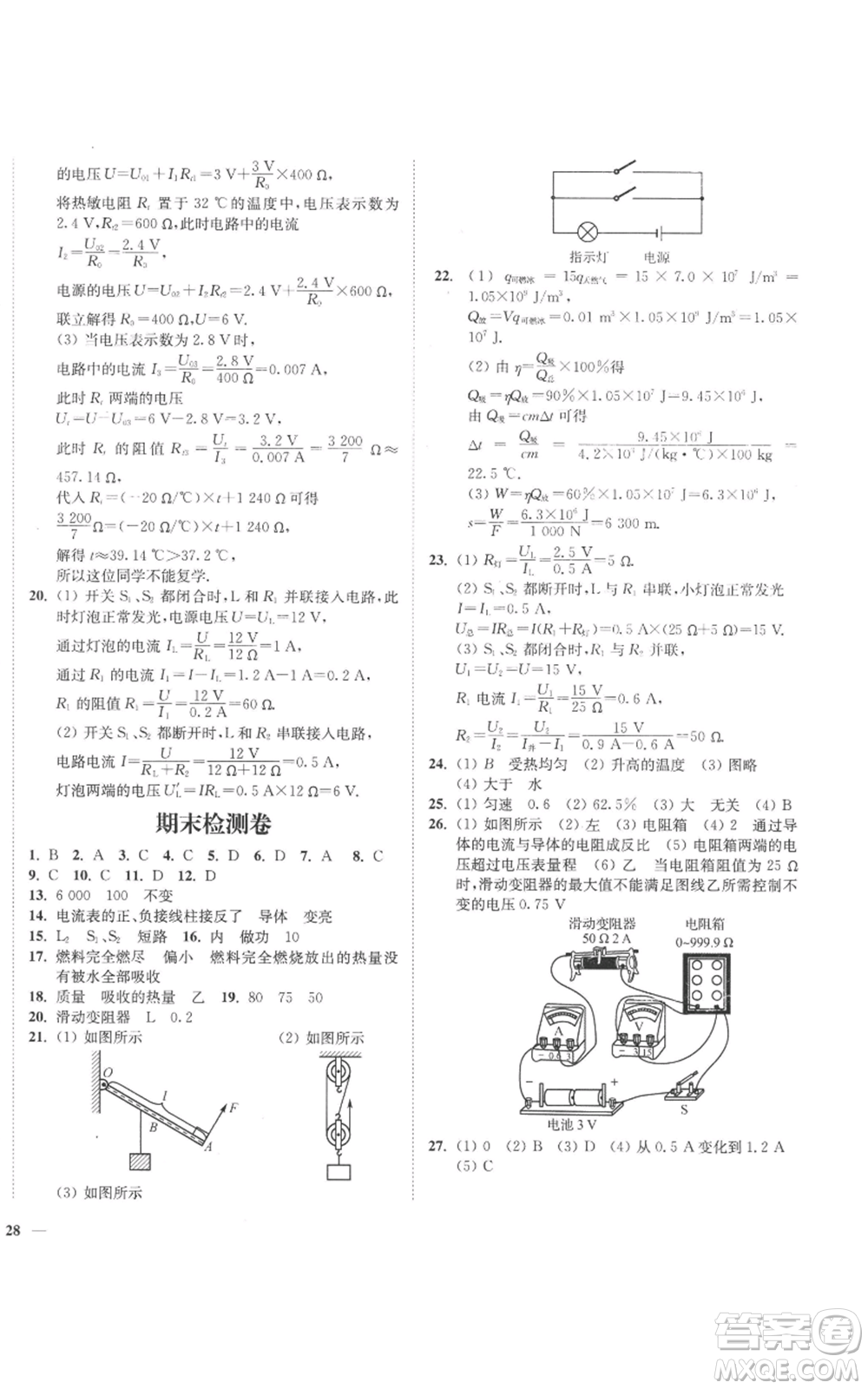 延邊大學(xué)出版社2022秋季學(xué)霸作業(yè)本九年級上冊物理蘇科版參考答案