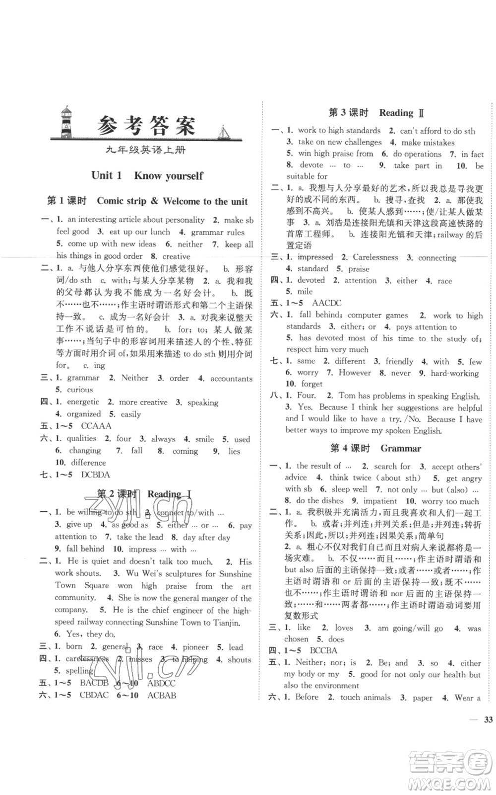 延邊大學出版社2022秋季學霸作業(yè)本九年級上冊英語譯林版參考答案