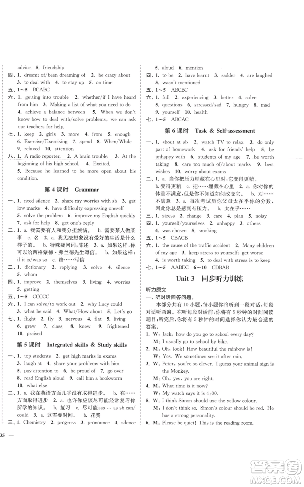 延邊大學出版社2022秋季學霸作業(yè)本九年級上冊英語譯林版參考答案