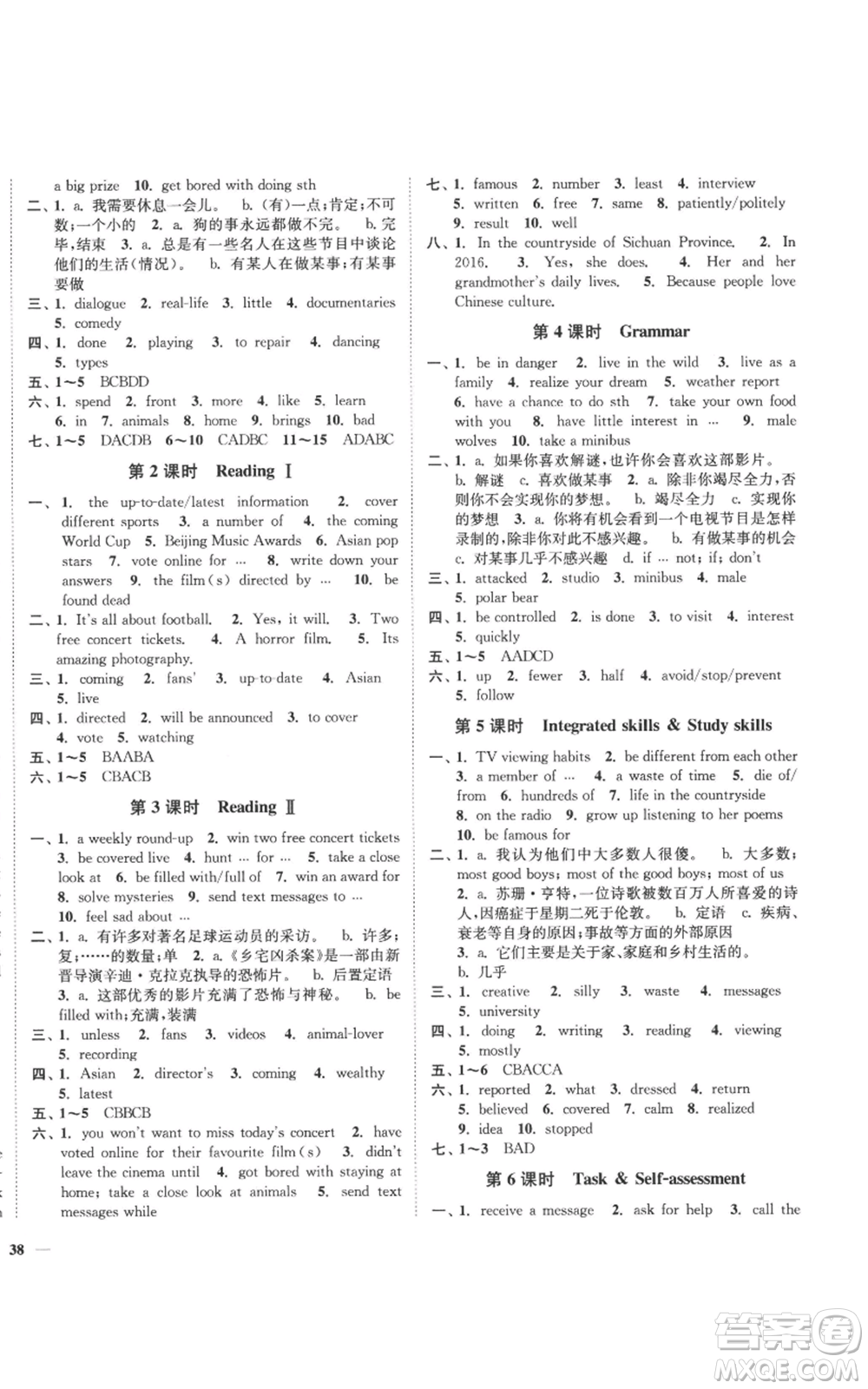 延邊大學出版社2022秋季學霸作業(yè)本九年級上冊英語譯林版參考答案