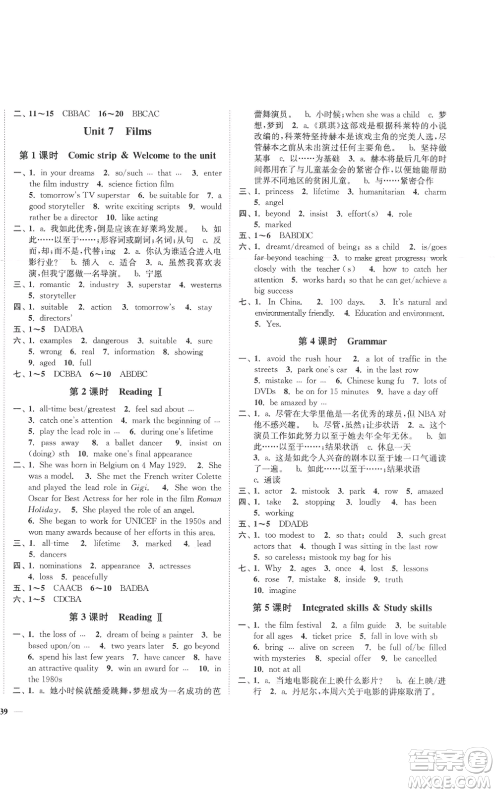 延邊大學出版社2022秋季學霸作業(yè)本九年級上冊英語譯林版參考答案