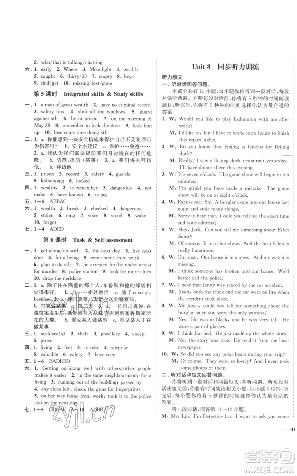 延邊大學出版社2022秋季學霸作業(yè)本九年級上冊英語譯林版參考答案