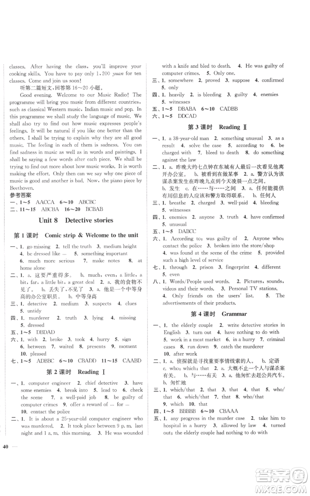 延邊大學出版社2022秋季學霸作業(yè)本九年級上冊英語譯林版參考答案