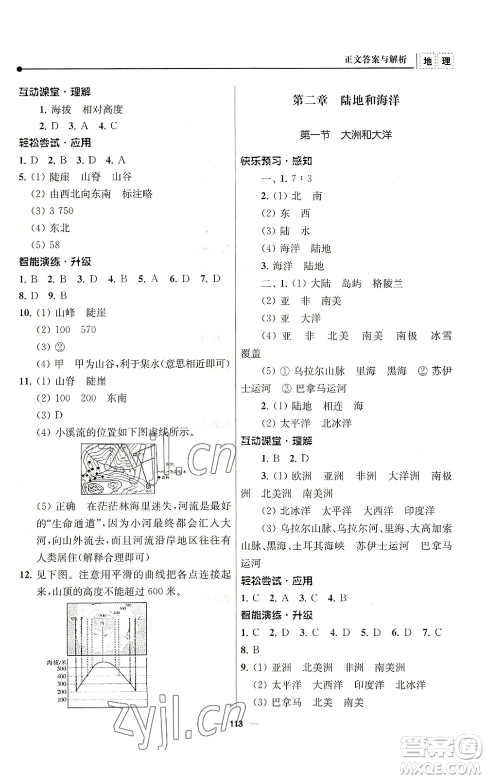 南京師范大學(xué)出版社2022秋季新課程自主學(xué)習(xí)與測(cè)評(píng)七年級(jí)上冊(cè)地理人教版參考答案