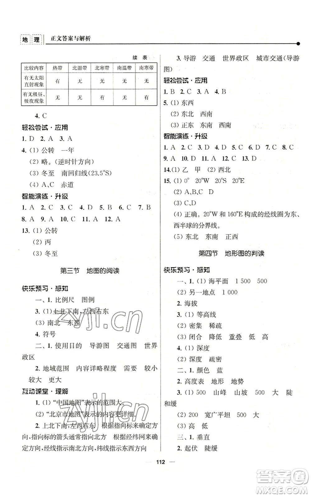 南京師范大學(xué)出版社2022秋季新課程自主學(xué)習(xí)與測(cè)評(píng)七年級(jí)上冊(cè)地理人教版參考答案