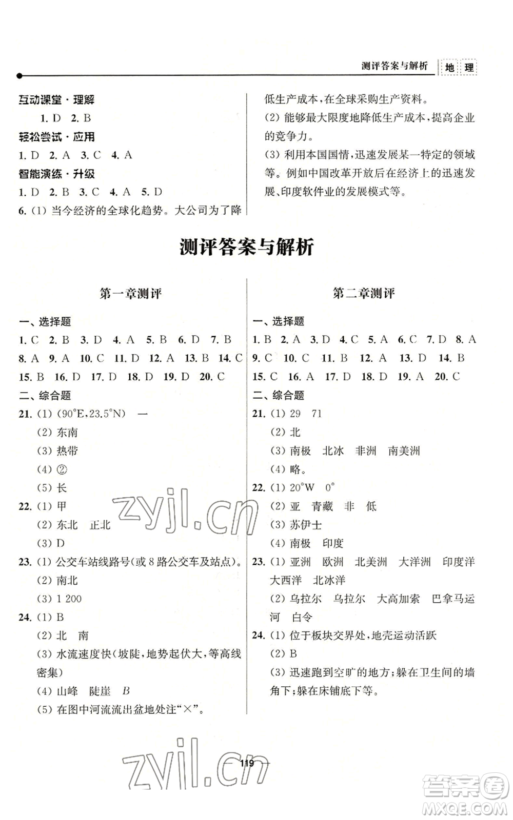 南京師范大學(xué)出版社2022秋季新課程自主學(xué)習(xí)與測(cè)評(píng)七年級(jí)上冊(cè)地理人教版參考答案