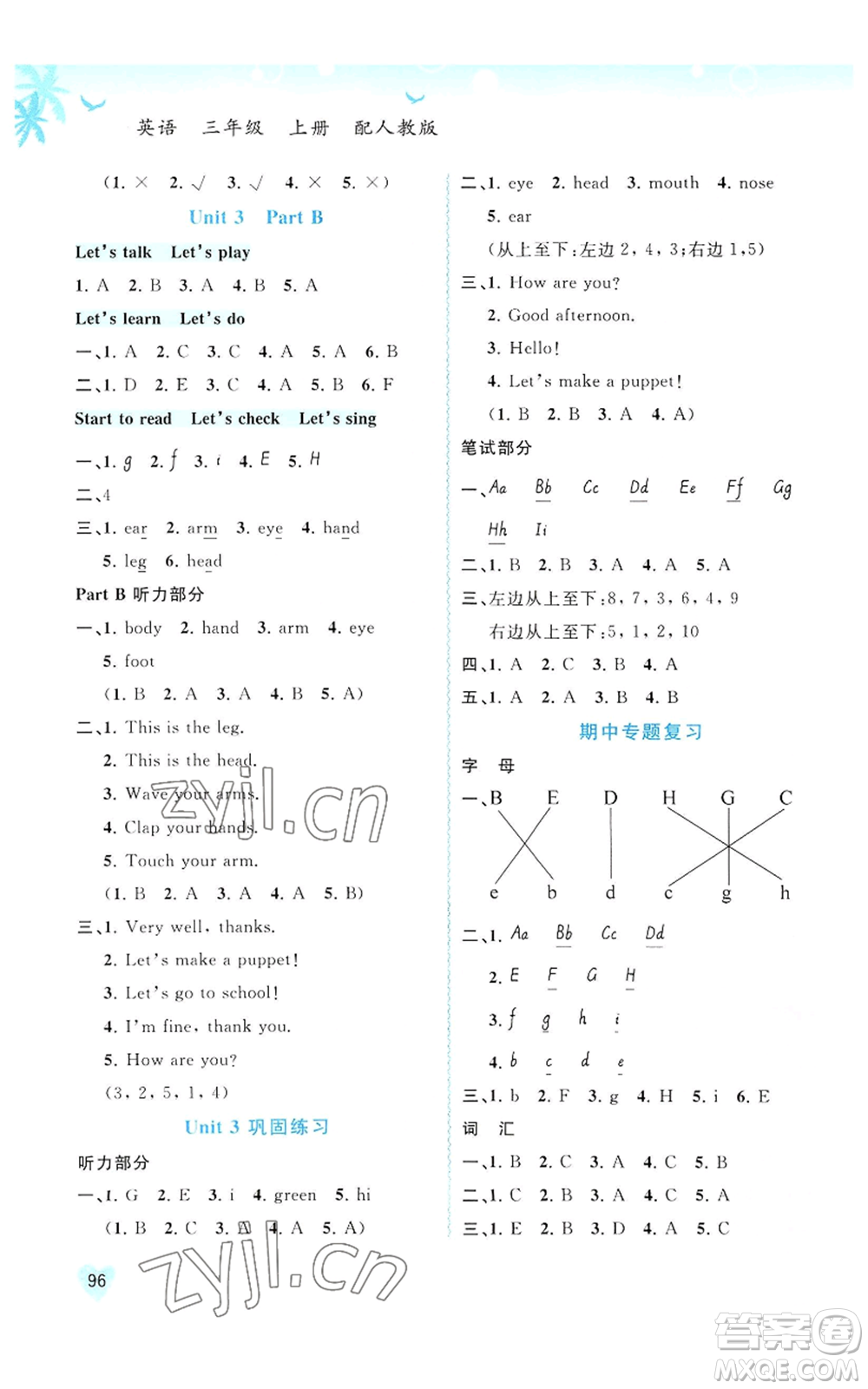 廣西教育出版社2022秋季新課程學(xué)習(xí)與測(cè)評(píng)同步學(xué)習(xí)三年級(jí)上冊(cè)英語(yǔ)人教版參考答案