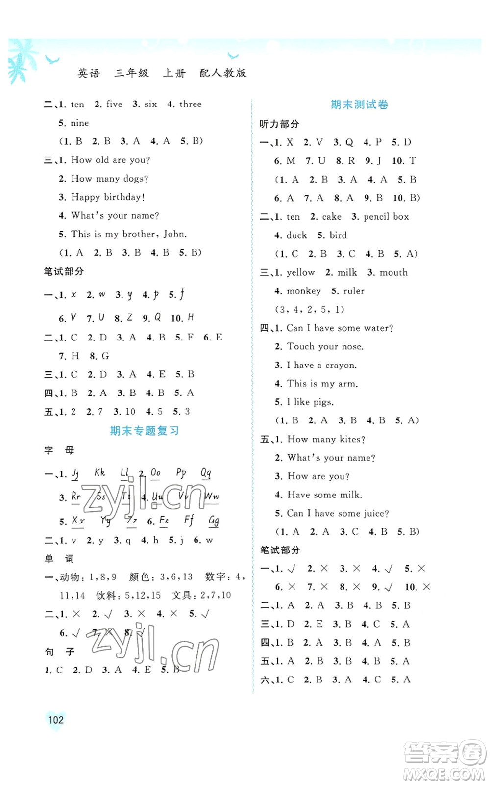 廣西教育出版社2022秋季新課程學(xué)習(xí)與測(cè)評(píng)同步學(xué)習(xí)三年級(jí)上冊(cè)英語(yǔ)人教版參考答案