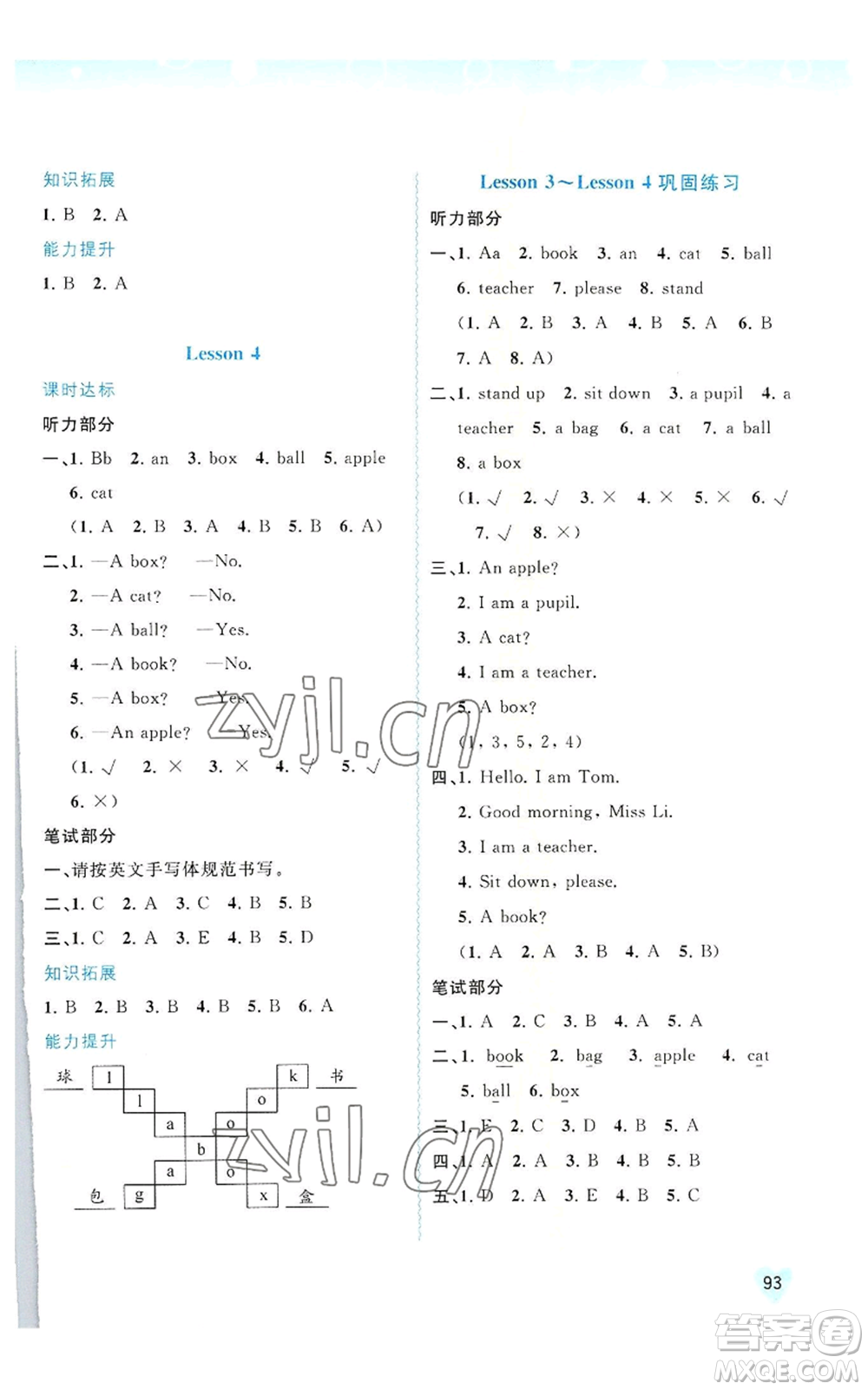 廣西教育出版社2022秋季新課程學(xué)習(xí)與測(cè)評(píng)同步學(xué)習(xí)三年級(jí)上冊(cè)英語(yǔ)接力版參考答案