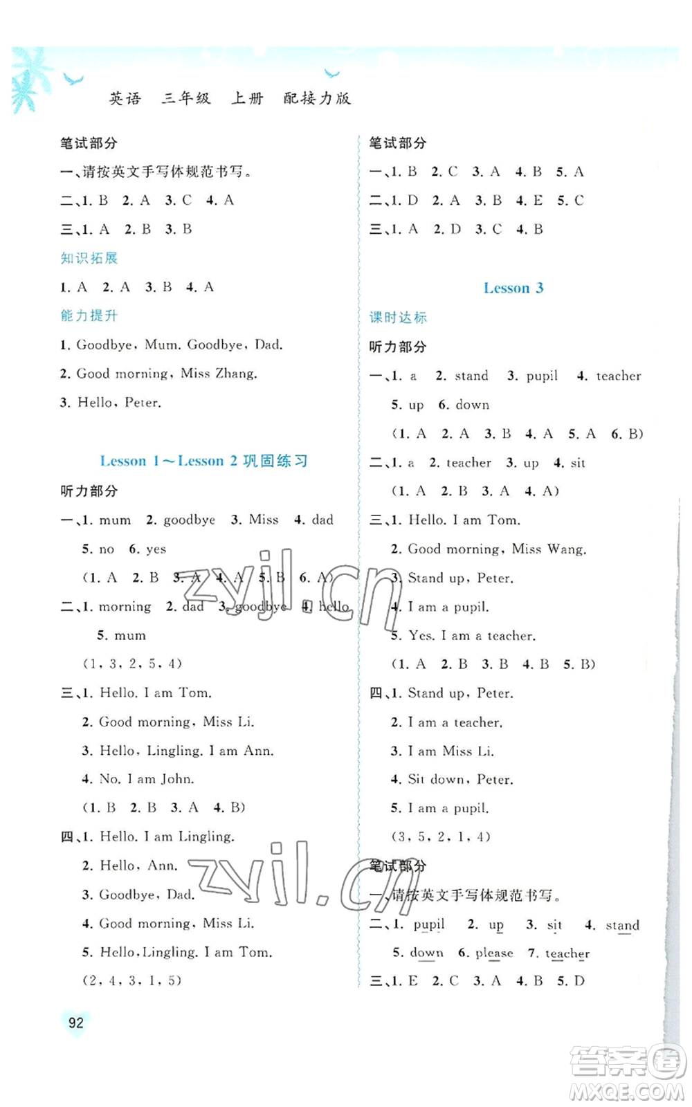 廣西教育出版社2022秋季新課程學(xué)習(xí)與測(cè)評(píng)同步學(xué)習(xí)三年級(jí)上冊(cè)英語(yǔ)接力版參考答案