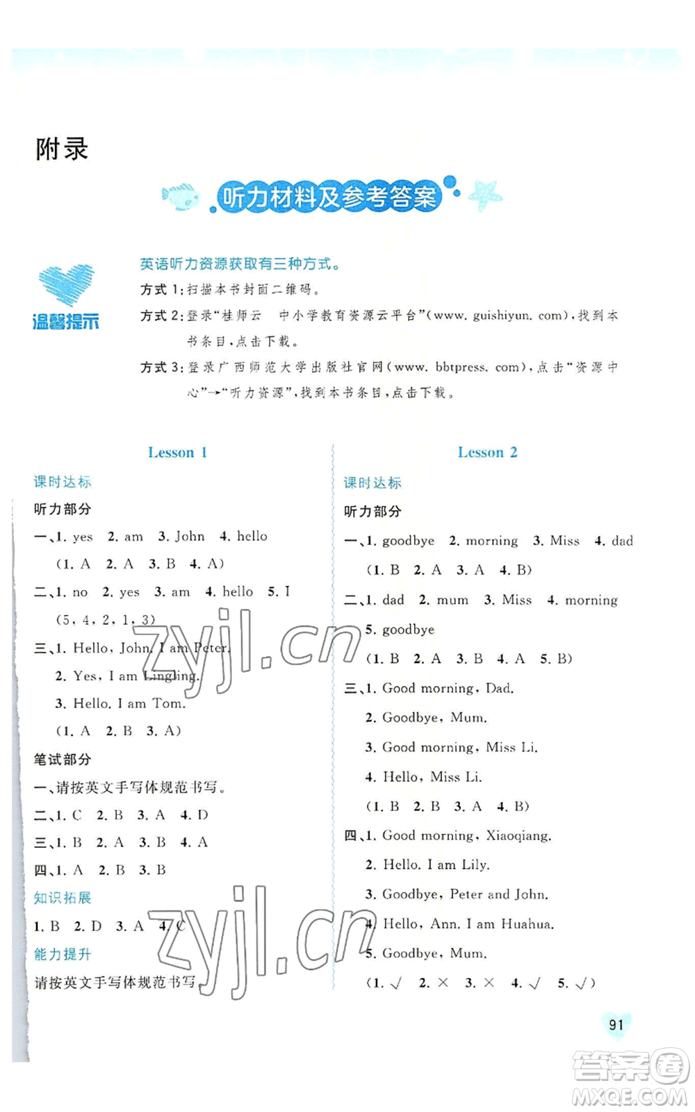 廣西教育出版社2022秋季新課程學(xué)習(xí)與測(cè)評(píng)同步學(xué)習(xí)三年級(jí)上冊(cè)英語(yǔ)接力版參考答案