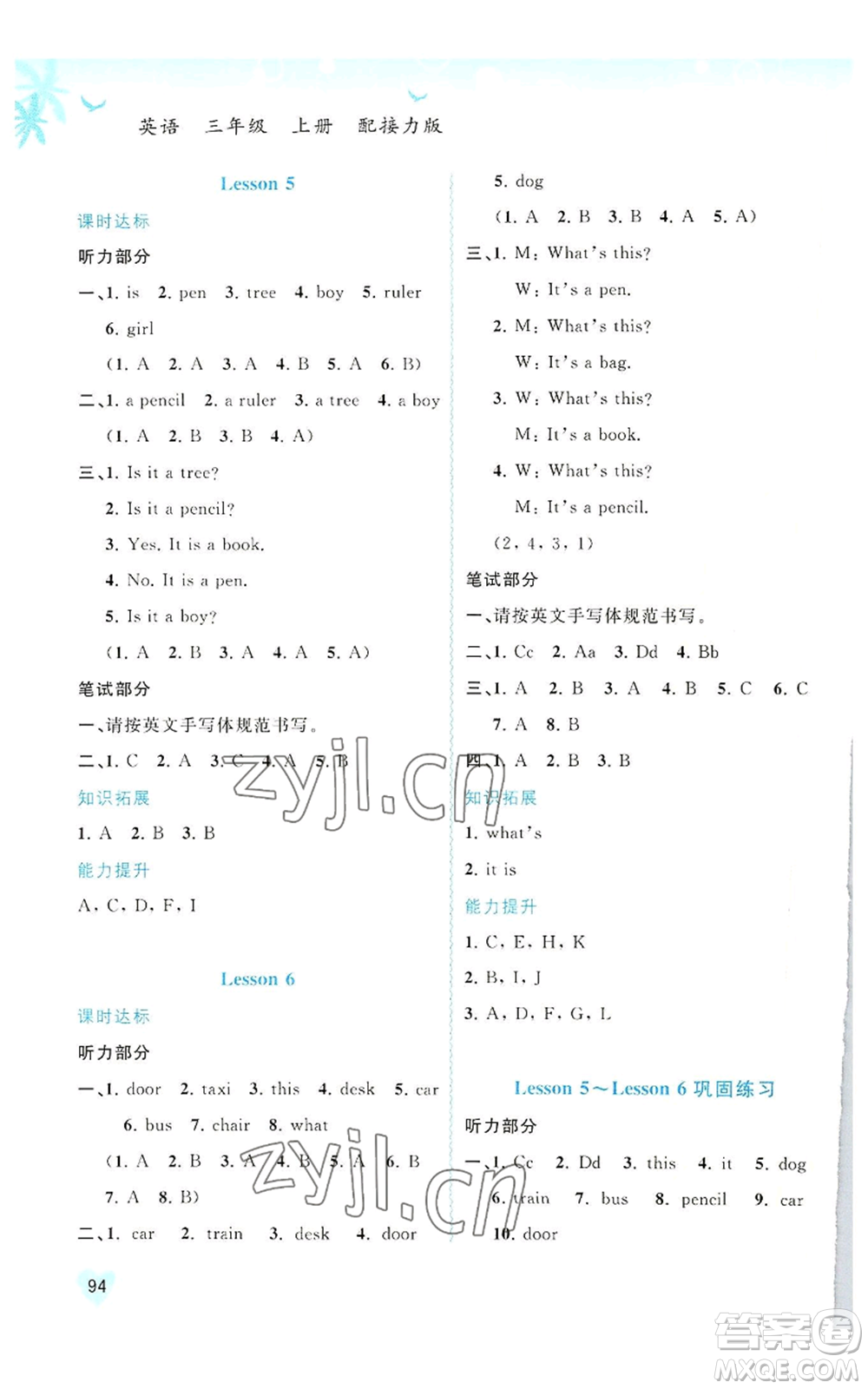 廣西教育出版社2022秋季新課程學(xué)習(xí)與測(cè)評(píng)同步學(xué)習(xí)三年級(jí)上冊(cè)英語(yǔ)接力版參考答案