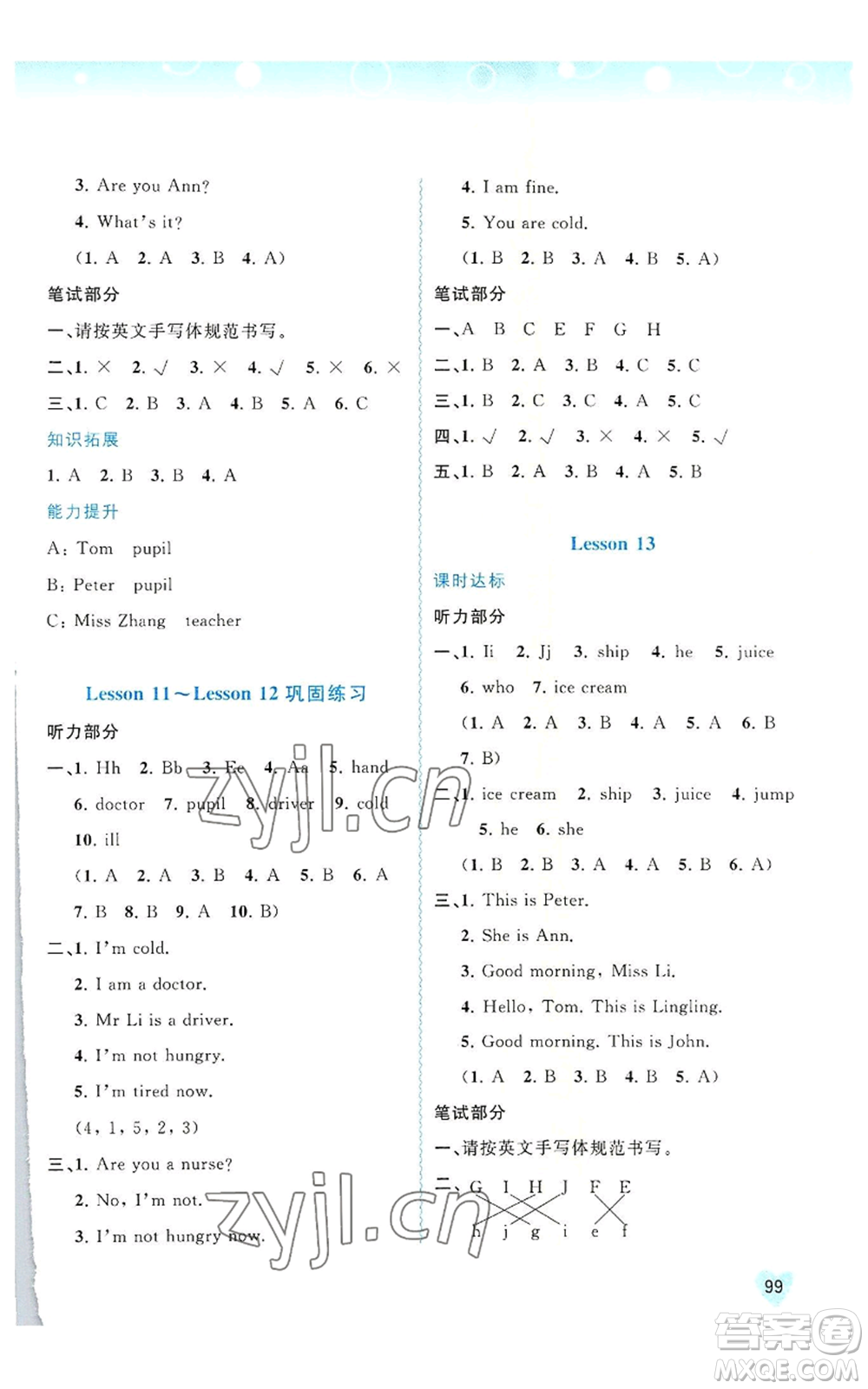 廣西教育出版社2022秋季新課程學(xué)習(xí)與測(cè)評(píng)同步學(xué)習(xí)三年級(jí)上冊(cè)英語(yǔ)接力版參考答案