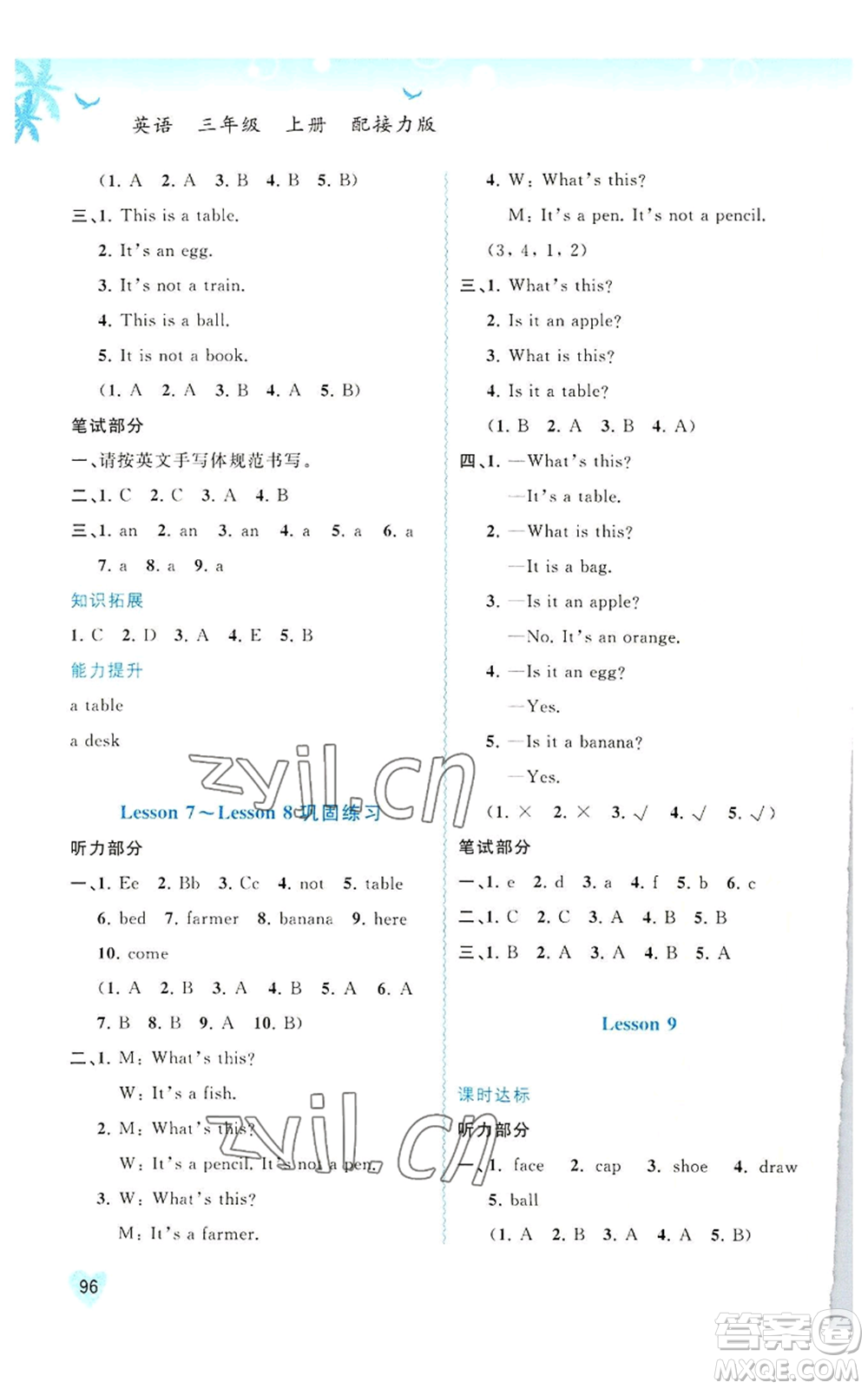 廣西教育出版社2022秋季新課程學(xué)習(xí)與測(cè)評(píng)同步學(xué)習(xí)三年級(jí)上冊(cè)英語(yǔ)接力版參考答案