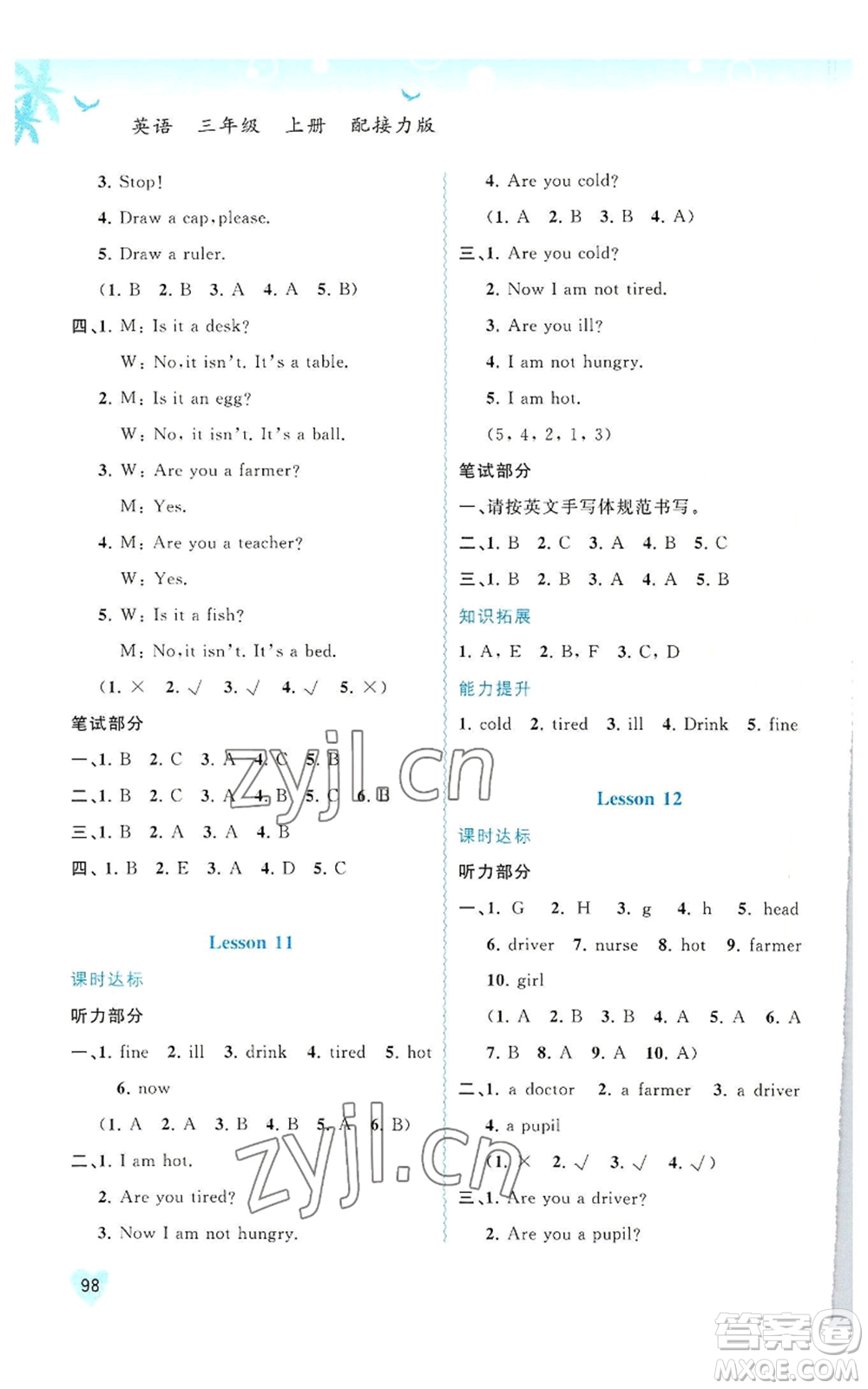 廣西教育出版社2022秋季新課程學(xué)習(xí)與測(cè)評(píng)同步學(xué)習(xí)三年級(jí)上冊(cè)英語(yǔ)接力版參考答案