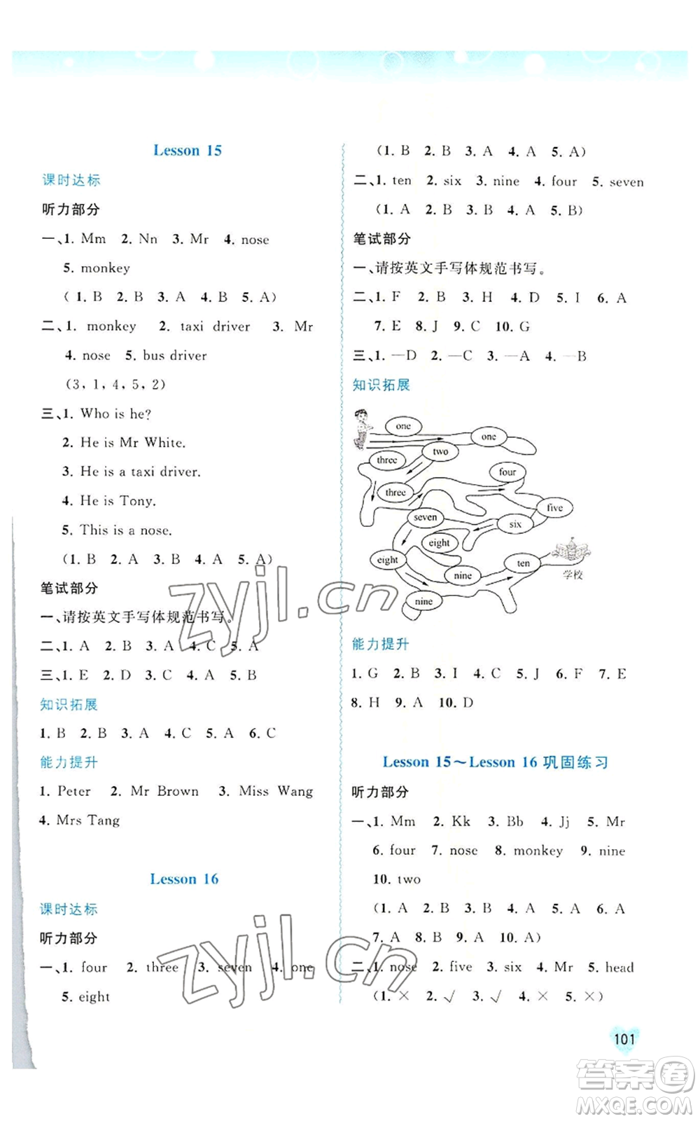 廣西教育出版社2022秋季新課程學(xué)習(xí)與測(cè)評(píng)同步學(xué)習(xí)三年級(jí)上冊(cè)英語(yǔ)接力版參考答案