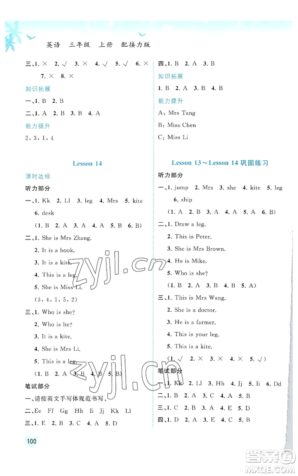 廣西教育出版社2022秋季新課程學(xué)習(xí)與測(cè)評(píng)同步學(xué)習(xí)三年級(jí)上冊(cè)英語(yǔ)接力版參考答案