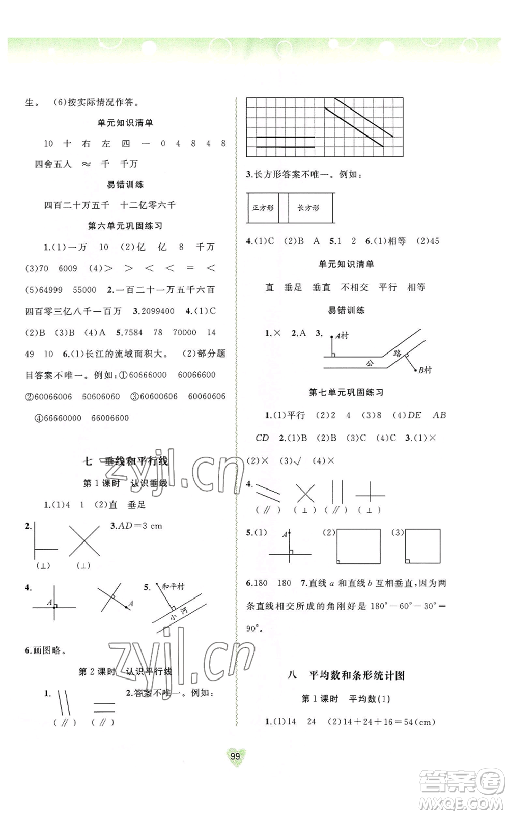 廣西教育出版社2022秋季新課程學(xué)習(xí)與測(cè)評(píng)同步學(xué)習(xí)四年級(jí)上冊(cè)數(shù)學(xué)河北教育版參考答案