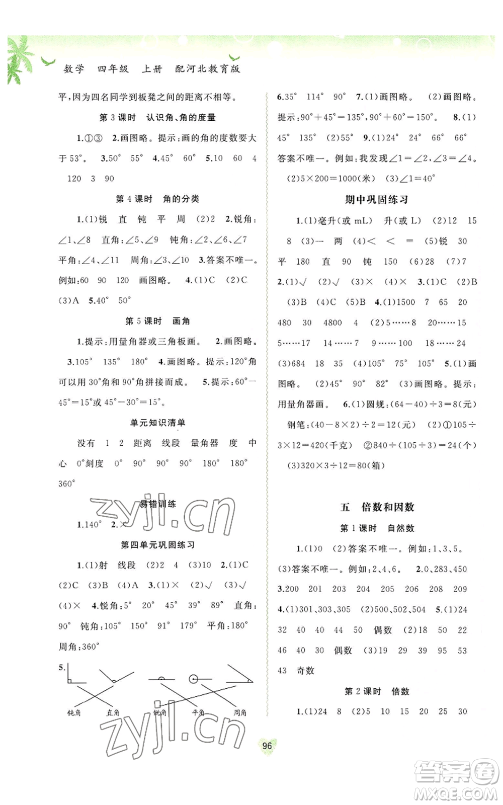 廣西教育出版社2022秋季新課程學(xué)習(xí)與測(cè)評(píng)同步學(xué)習(xí)四年級(jí)上冊(cè)數(shù)學(xué)河北教育版參考答案