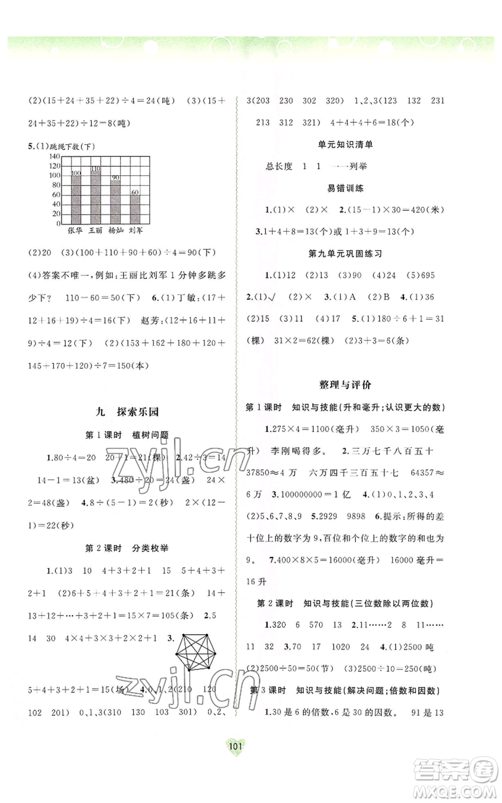 廣西教育出版社2022秋季新課程學(xué)習(xí)與測(cè)評(píng)同步學(xué)習(xí)四年級(jí)上冊(cè)數(shù)學(xué)河北教育版參考答案