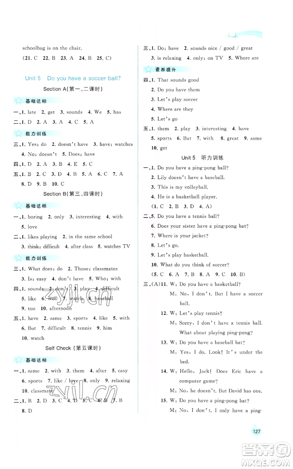 廣西教育出版社2022秋季新課程學(xué)習(xí)與測(cè)評(píng)同步學(xué)習(xí)七年級(jí)上冊(cè)英語(yǔ)人教版參考答案