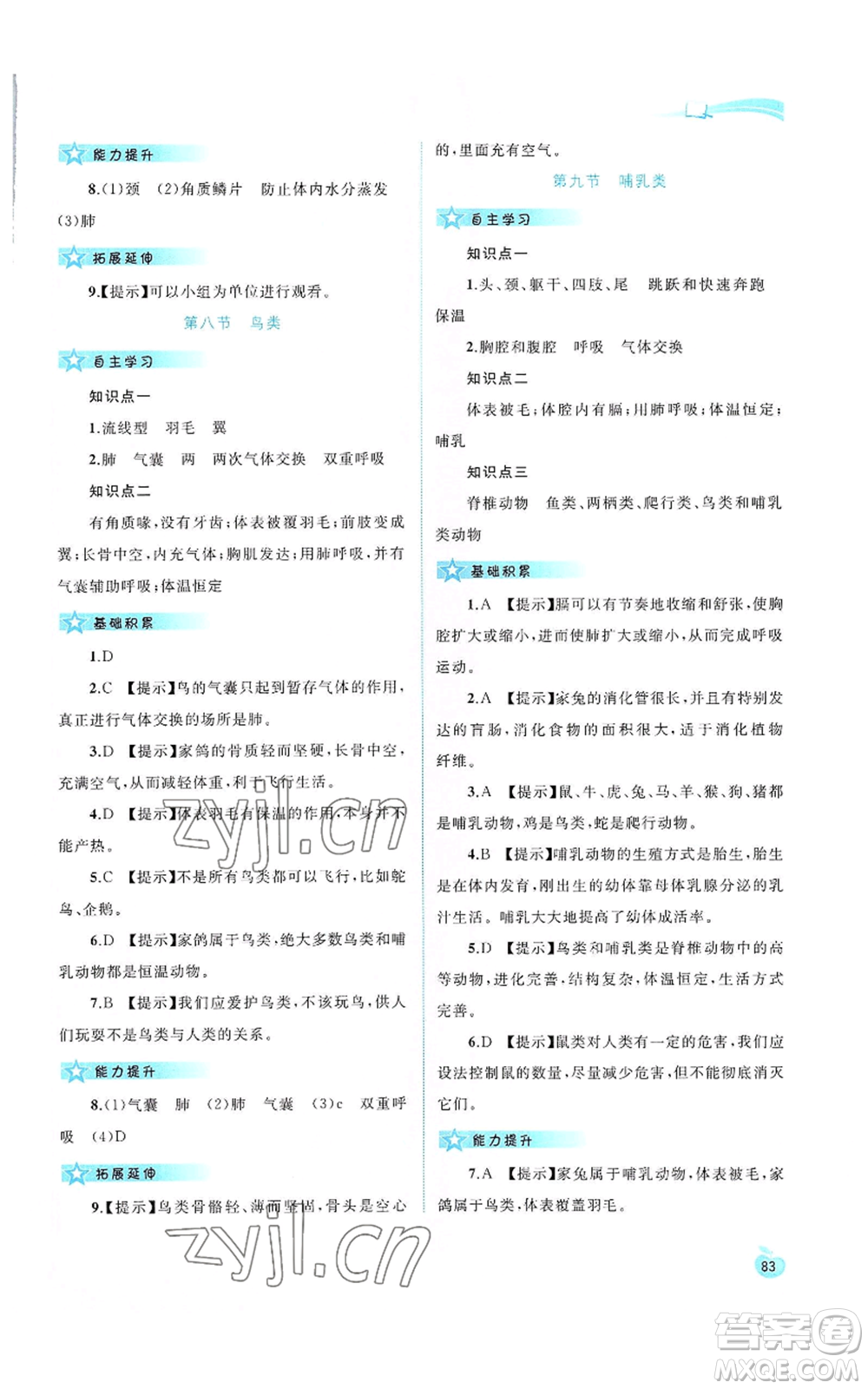 廣西教育出版社2022秋季新課程學習與測評同步學習七年級上冊生物河北少兒版參考答案