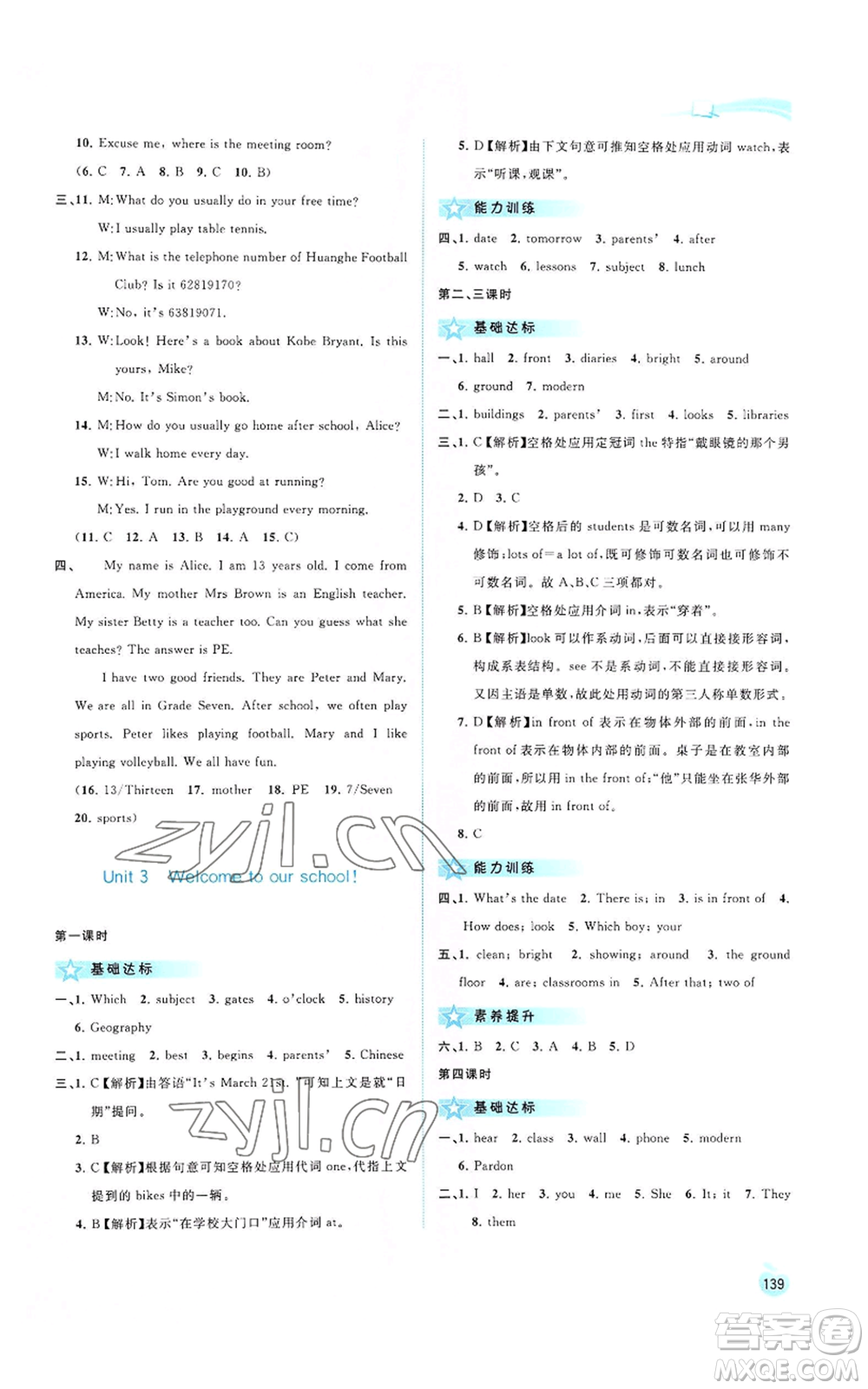 廣西教育出版社2022秋季新課程學(xué)習(xí)與測評同步學(xué)習(xí)七年級上冊英語譯林版參考答案