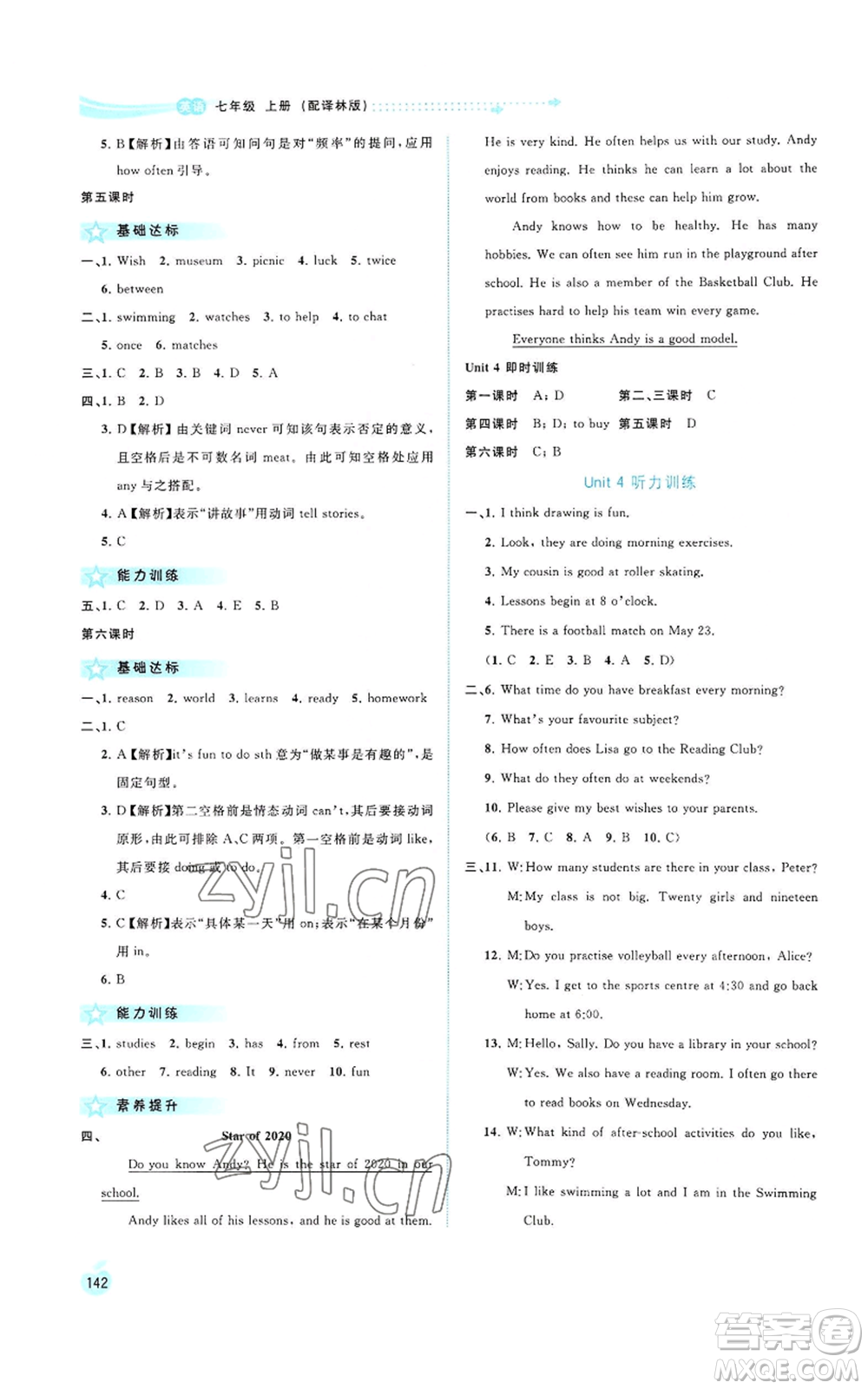 廣西教育出版社2022秋季新課程學(xué)習(xí)與測評同步學(xué)習(xí)七年級上冊英語譯林版參考答案