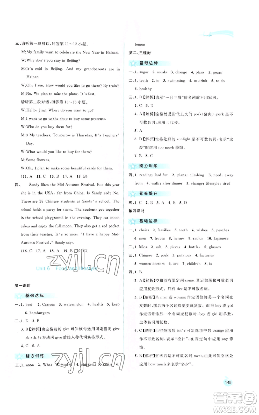 廣西教育出版社2022秋季新課程學(xué)習(xí)與測評同步學(xué)習(xí)七年級上冊英語譯林版參考答案