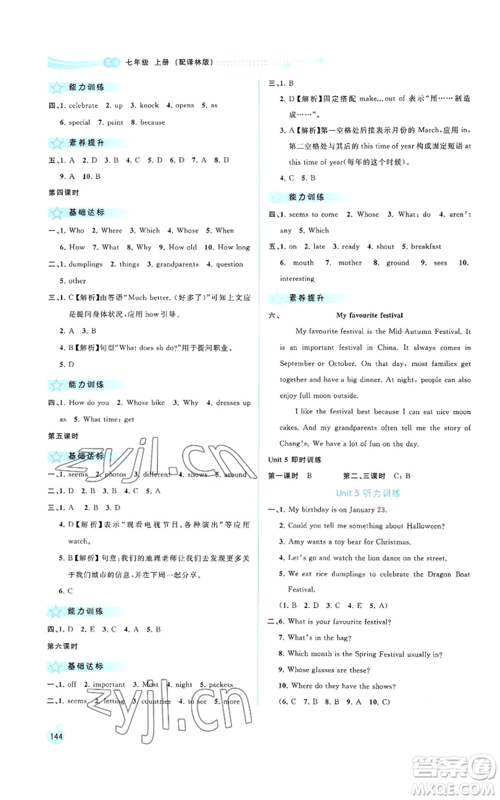 廣西教育出版社2022秋季新課程學(xué)習(xí)與測評同步學(xué)習(xí)七年級上冊英語譯林版參考答案